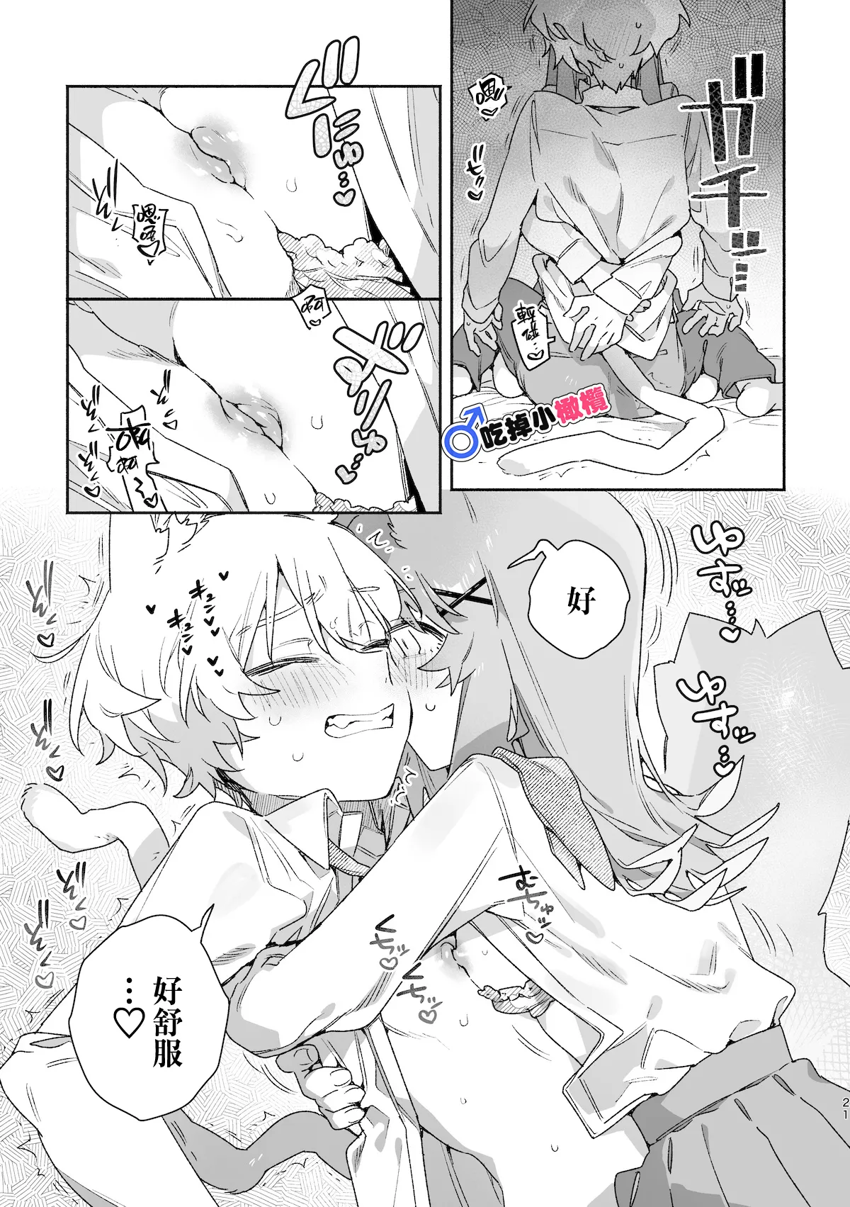 [pink carrot (usachanGET)]♂ ga Uke. Neko-chan x Neko-kun | 吃掉小公猫。小猫咪X猫同学 續篇[Chinese] [橄榄汉化组] Page 22