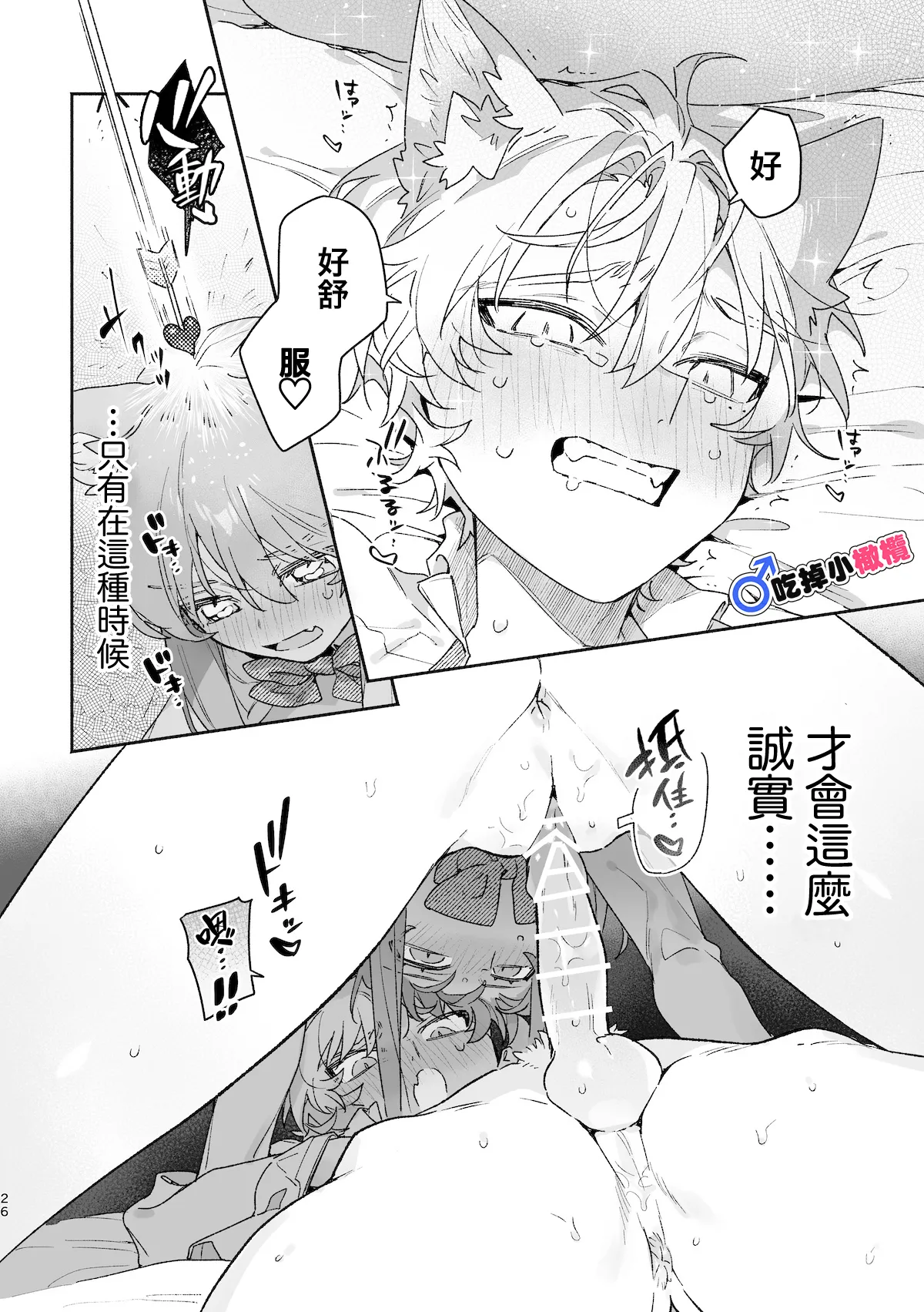 [pink carrot (usachanGET)]♂ ga Uke. Neko-chan x Neko-kun | 吃掉小公猫。小猫咪X猫同学 續篇[Chinese] [橄榄汉化组] Page 27