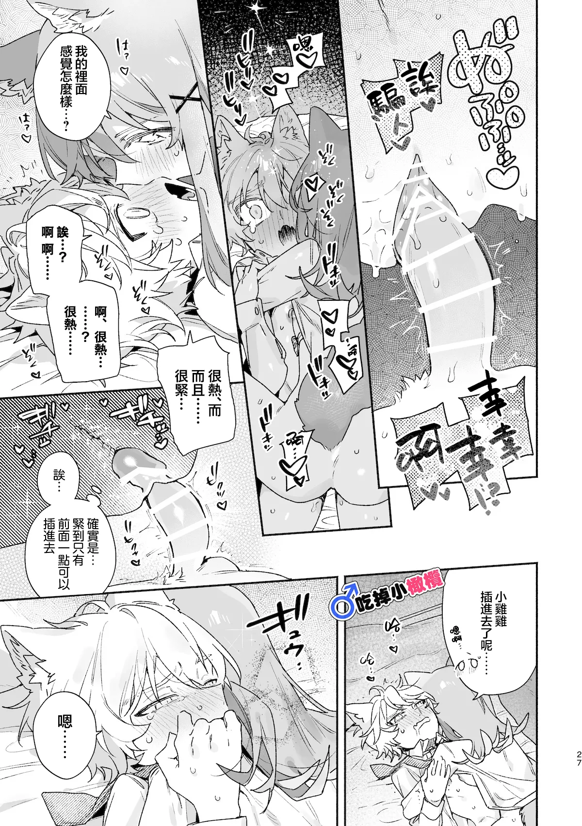[pink carrot (usachanGET)]♂ ga Uke. Neko-chan x Neko-kun | 吃掉小公猫。小猫咪X猫同学 續篇[Chinese] [橄榄汉化组] Page 28