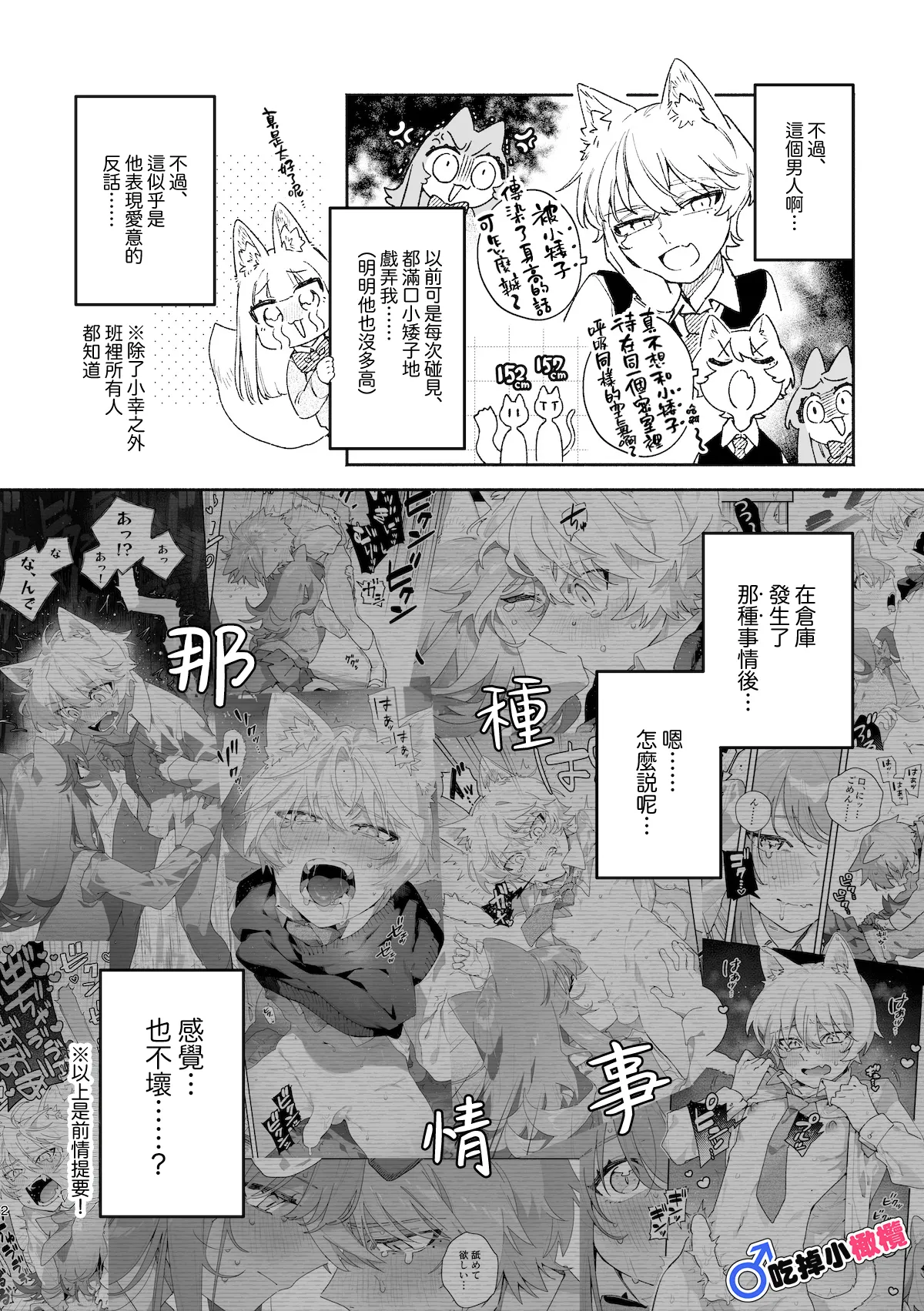 [pink carrot (usachanGET)]♂ ga Uke. Neko-chan x Neko-kun | 吃掉小公猫。小猫咪X猫同学 續篇[Chinese] [橄榄汉化组] Page 3
