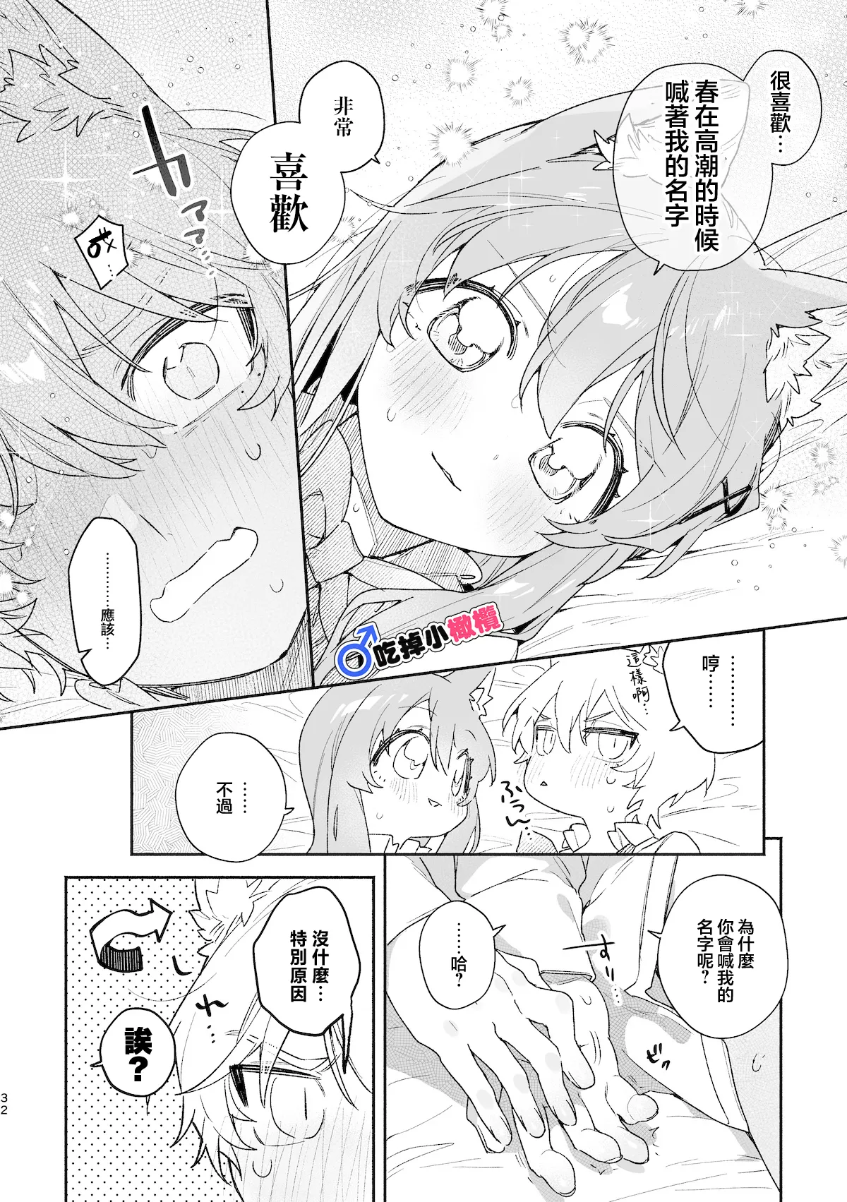 [pink carrot (usachanGET)]♂ ga Uke. Neko-chan x Neko-kun | 吃掉小公猫。小猫咪X猫同学 續篇[Chinese] [橄榄汉化组] Page 33