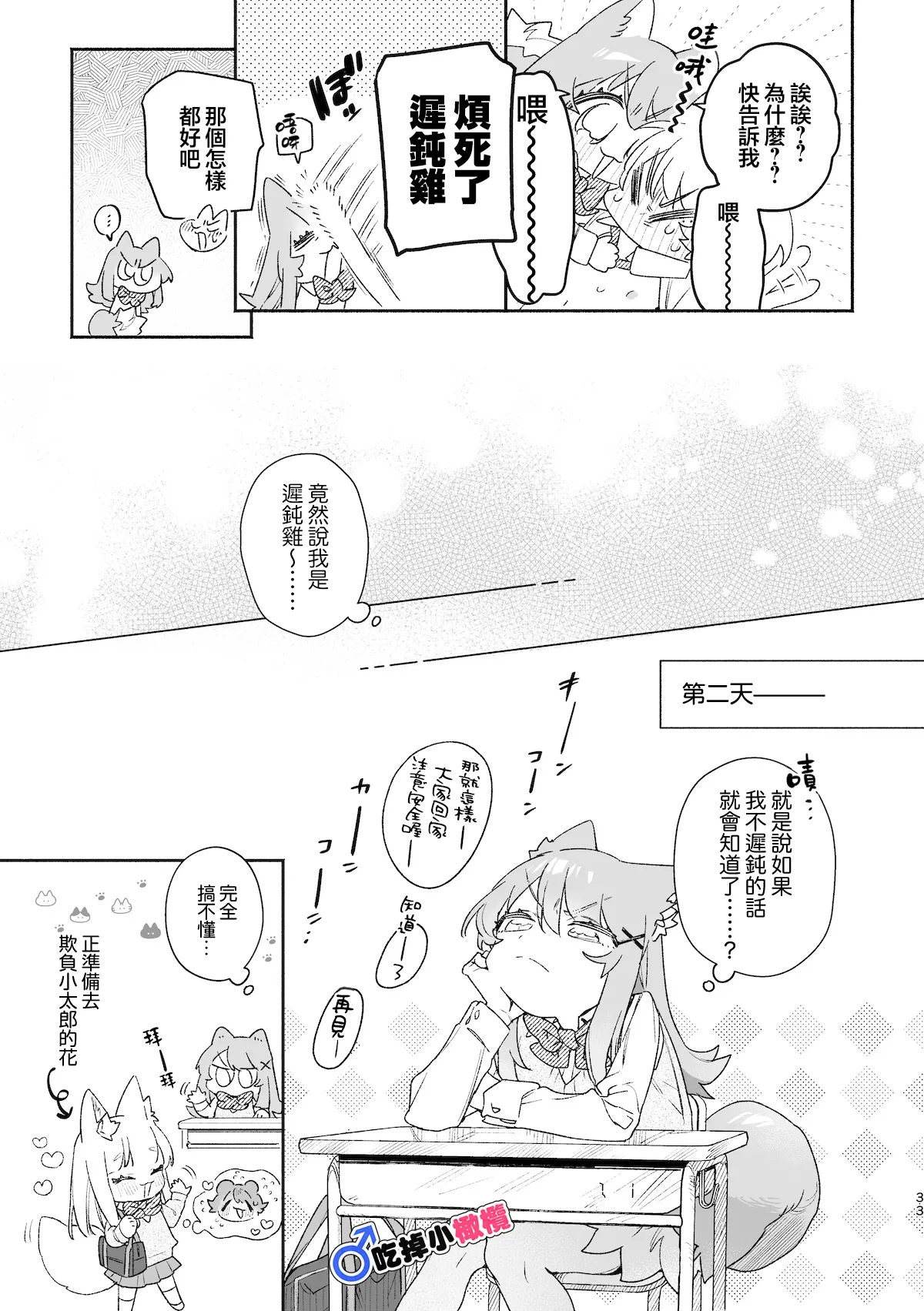 [pink carrot (usachanGET)]♂ ga Uke. Neko-chan x Neko-kun | 吃掉小公猫。小猫咪X猫同学 續篇[Chinese] [橄榄汉化组] Page 34