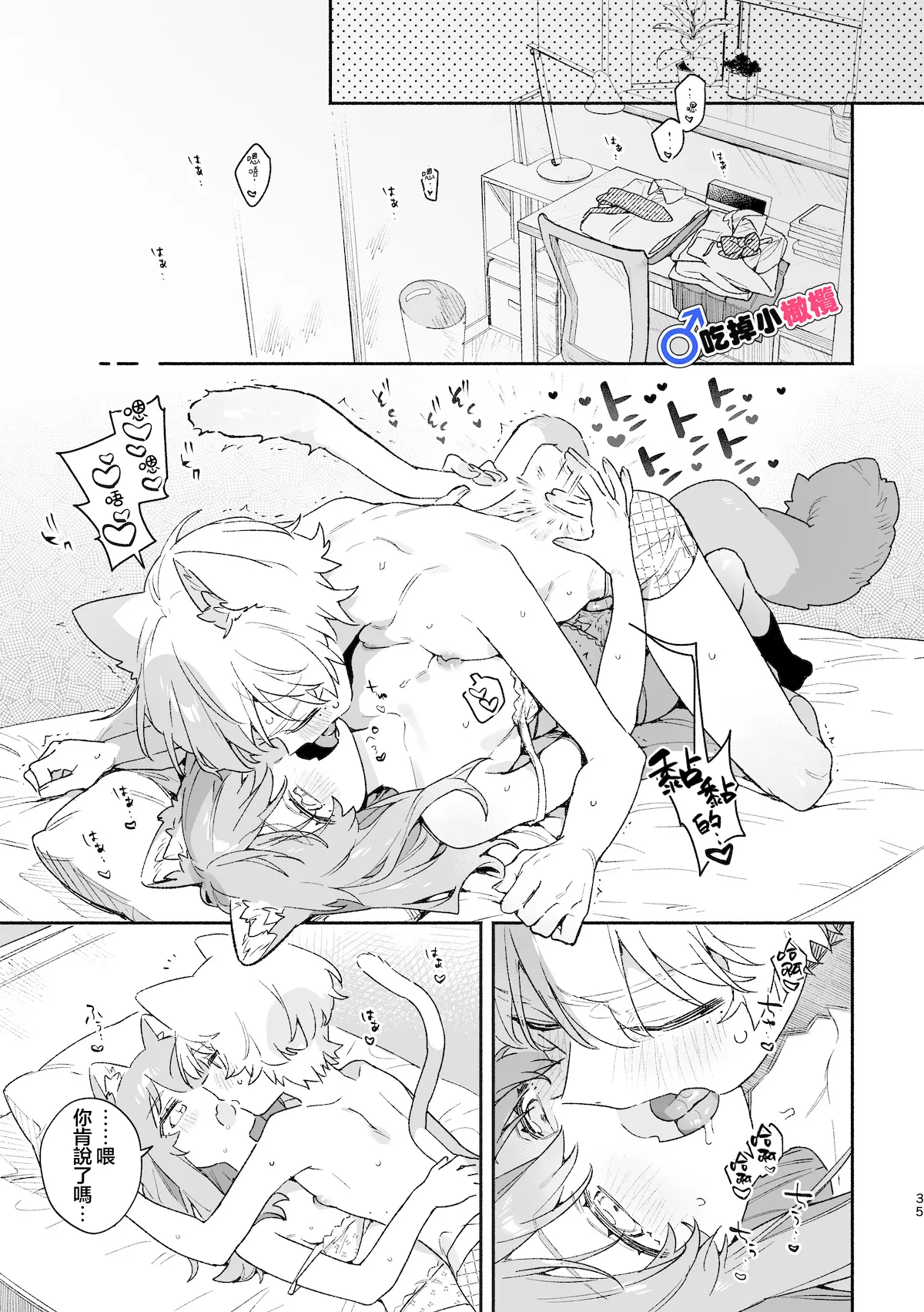 [pink carrot (usachanGET)]♂ ga Uke. Neko-chan x Neko-kun | 吃掉小公猫。小猫咪X猫同学 續篇[Chinese] [橄榄汉化组] Page 36