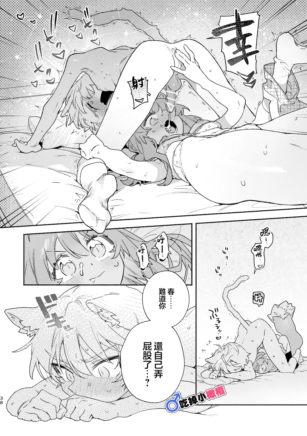 [pink carrot (usachanGET)]♂ ga Uke. Neko-chan x Neko-kun | 吃掉小公猫。小猫咪X猫同学 續篇[Chinese] [橄榄汉化组] Page 39