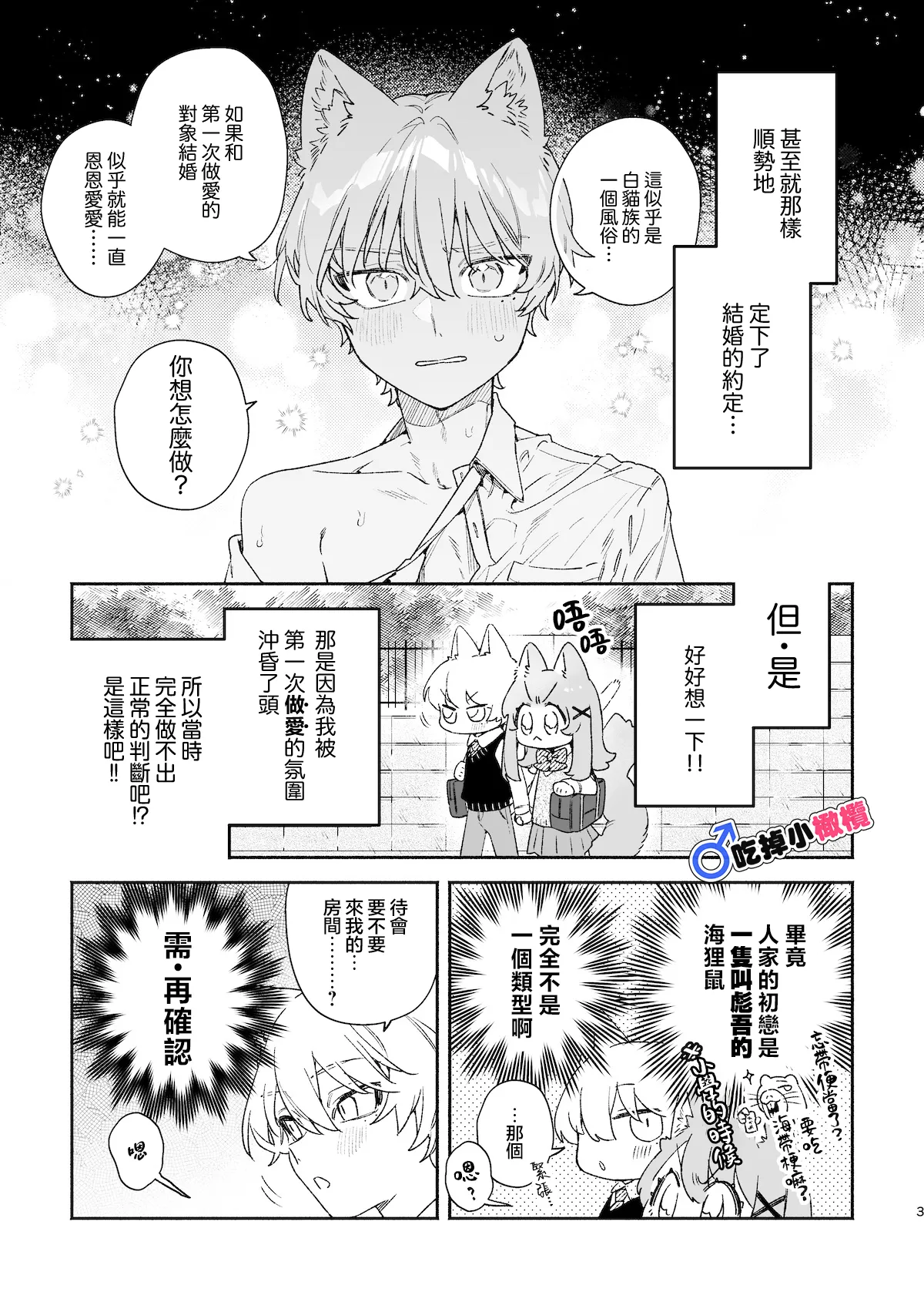 [pink carrot (usachanGET)]♂ ga Uke. Neko-chan x Neko-kun | 吃掉小公猫。小猫咪X猫同学 續篇[Chinese] [橄榄汉化组] Page 4