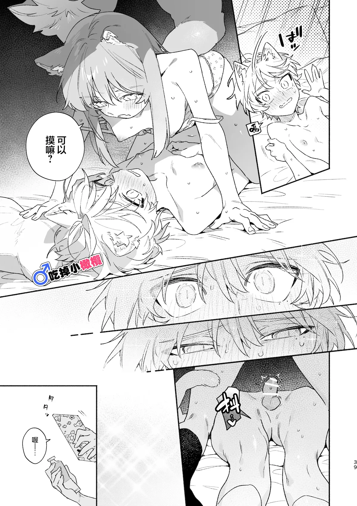 [pink carrot (usachanGET)]♂ ga Uke. Neko-chan x Neko-kun | 吃掉小公猫。小猫咪X猫同学 續篇[Chinese] [橄榄汉化组] Page 40