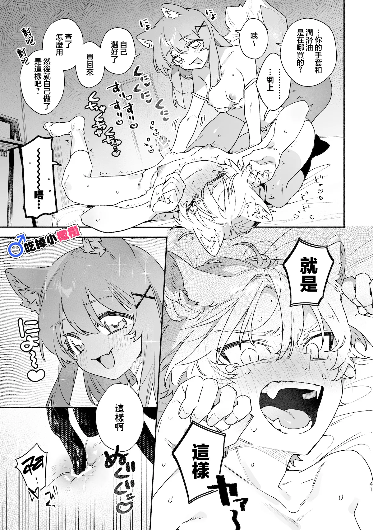 [pink carrot (usachanGET)]♂ ga Uke. Neko-chan x Neko-kun | 吃掉小公猫。小猫咪X猫同学 續篇[Chinese] [橄榄汉化组] Page 42