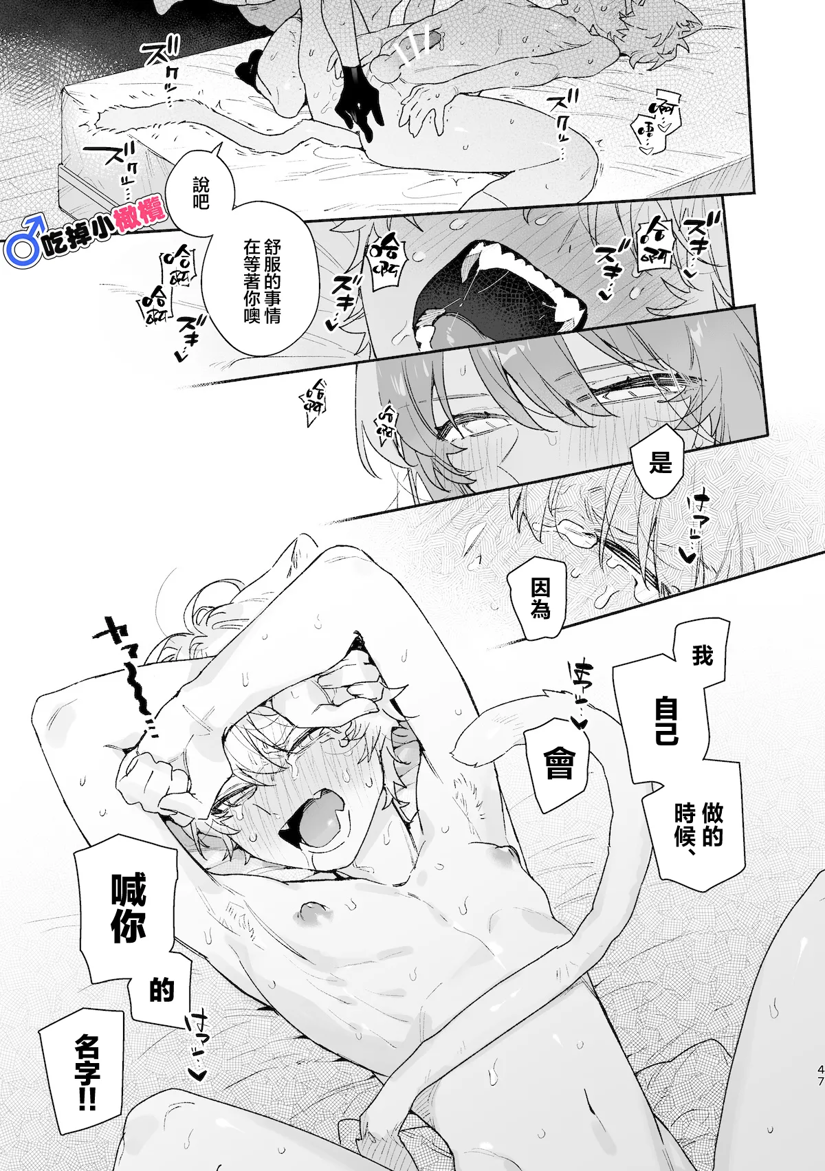 [pink carrot (usachanGET)]♂ ga Uke. Neko-chan x Neko-kun | 吃掉小公猫。小猫咪X猫同学 續篇[Chinese] [橄榄汉化组] Page 48