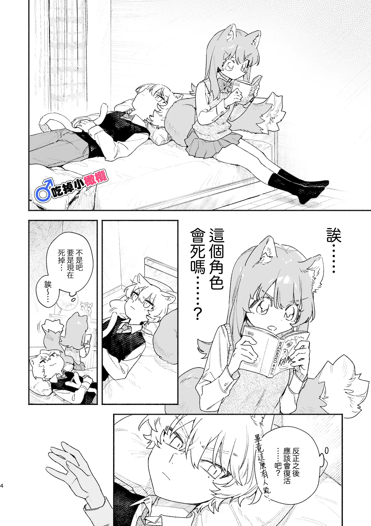 [pink carrot (usachanGET)]♂ ga Uke. Neko-chan x Neko-kun | 吃掉小公猫。小猫咪X猫同学 續篇[Chinese] [橄榄汉化组] Page 5