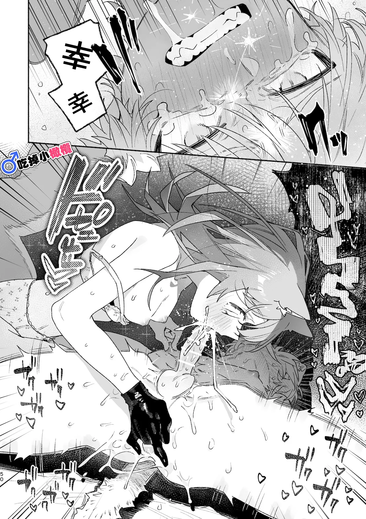 [pink carrot (usachanGET)]♂ ga Uke. Neko-chan x Neko-kun | 吃掉小公猫。小猫咪X猫同学 續篇[Chinese] [橄榄汉化组] Page 51