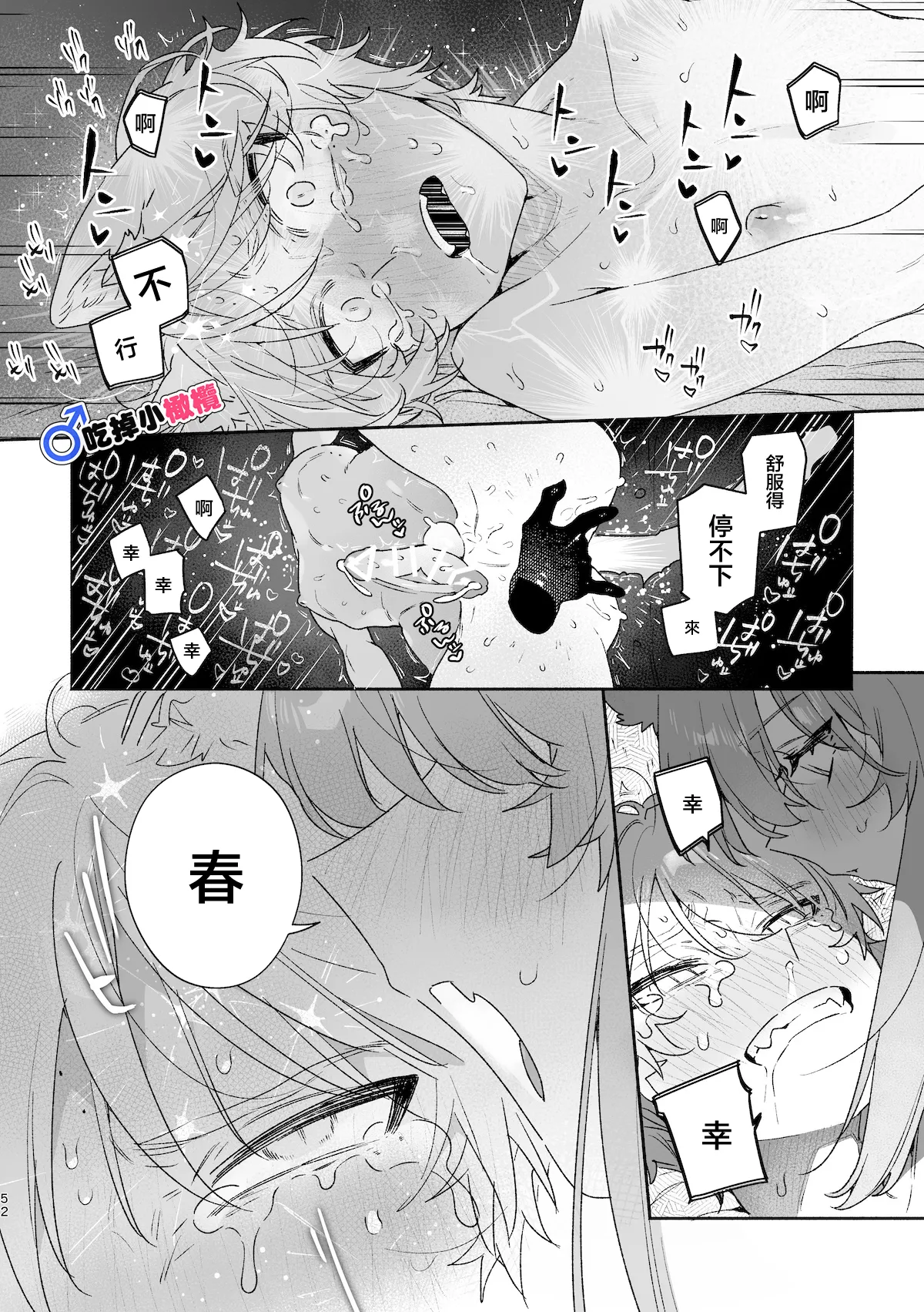 [pink carrot (usachanGET)]♂ ga Uke. Neko-chan x Neko-kun | 吃掉小公猫。小猫咪X猫同学 續篇[Chinese] [橄榄汉化组] Page 53