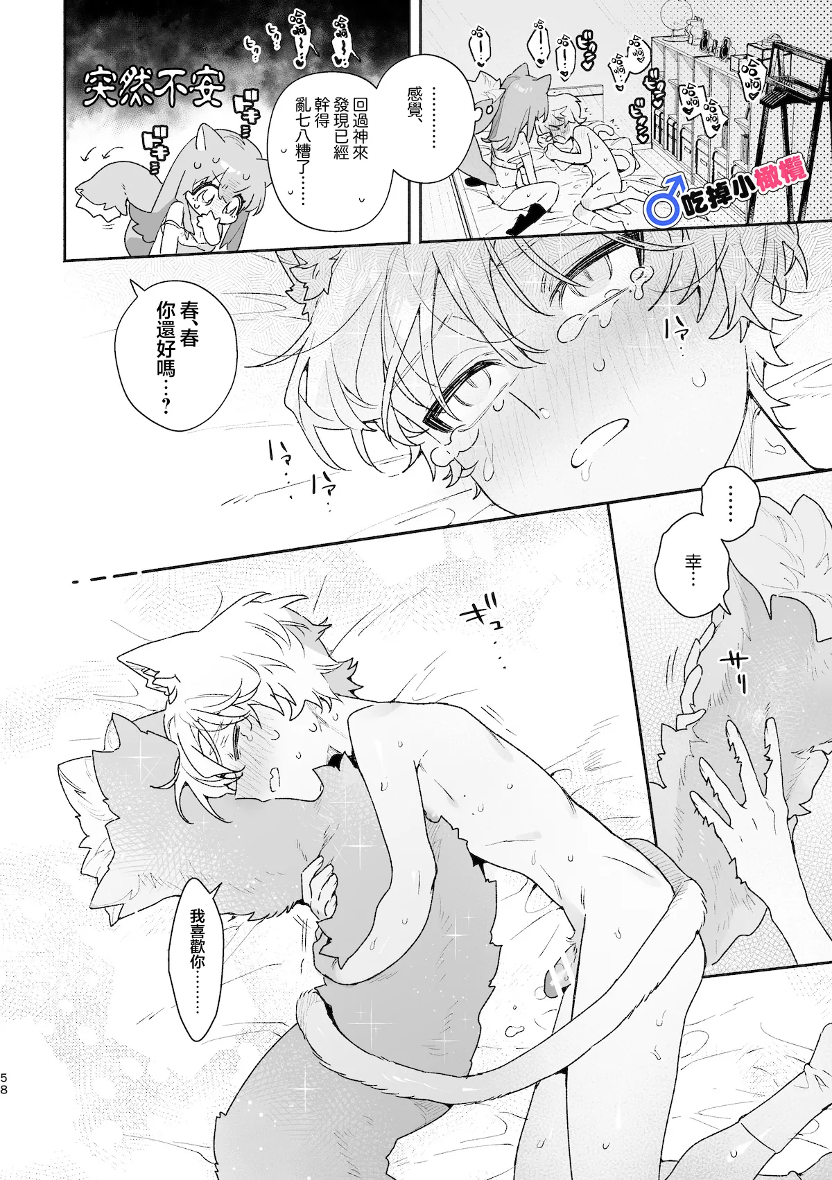[pink carrot (usachanGET)]♂ ga Uke. Neko-chan x Neko-kun | 吃掉小公猫。小猫咪X猫同学 續篇[Chinese] [橄榄汉化组] Page 59