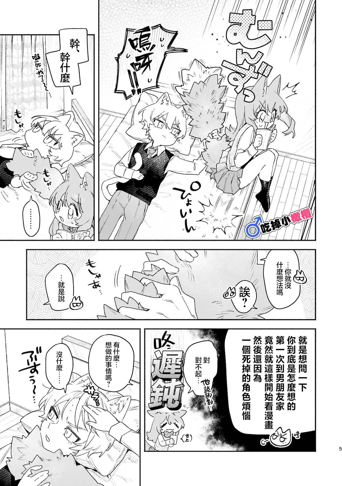 [pink carrot (usachanGET)]♂ ga Uke. Neko-chan x Neko-kun | 吃掉小公猫。小猫咪X猫同学 續篇[Chinese] [橄榄汉化组] Page 6