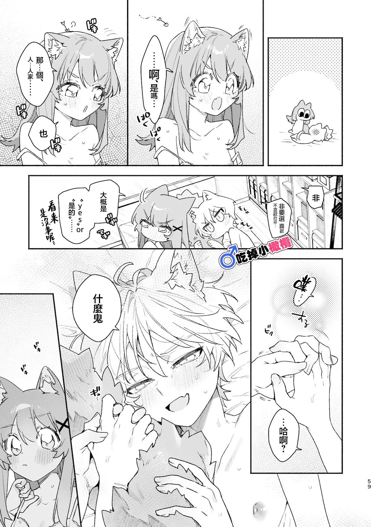 [pink carrot (usachanGET)]♂ ga Uke. Neko-chan x Neko-kun | 吃掉小公猫。小猫咪X猫同学 續篇[Chinese] [橄榄汉化组] Page 60