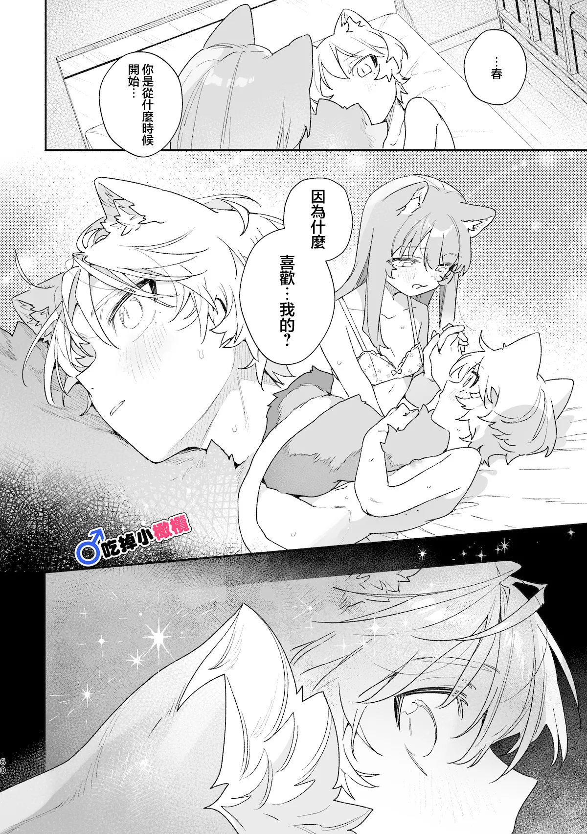 [pink carrot (usachanGET)]♂ ga Uke. Neko-chan x Neko-kun | 吃掉小公猫。小猫咪X猫同学 續篇[Chinese] [橄榄汉化组] Page 61
