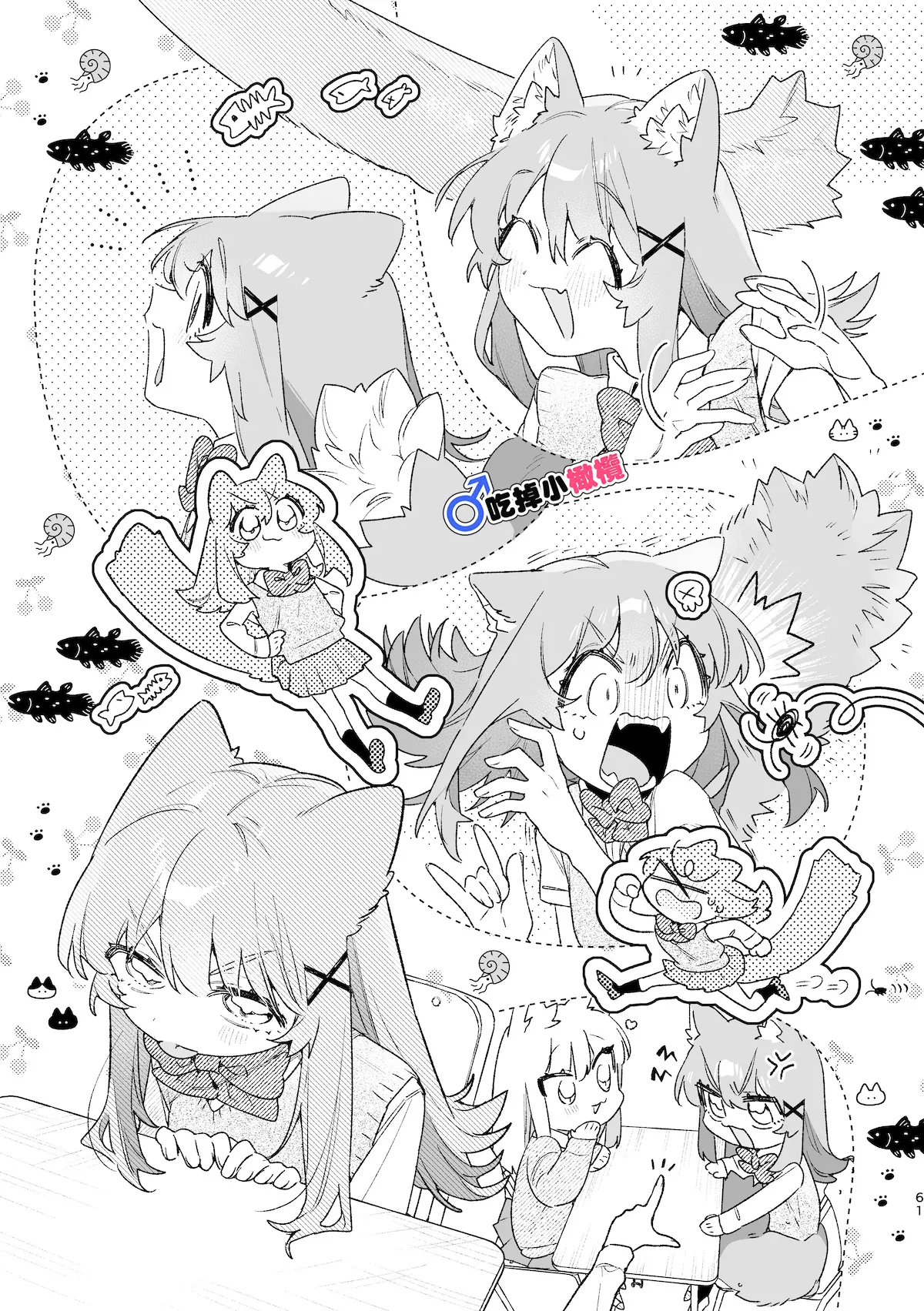 [pink carrot (usachanGET)]♂ ga Uke. Neko-chan x Neko-kun | 吃掉小公猫。小猫咪X猫同学 續篇[Chinese] [橄榄汉化组] Page 62