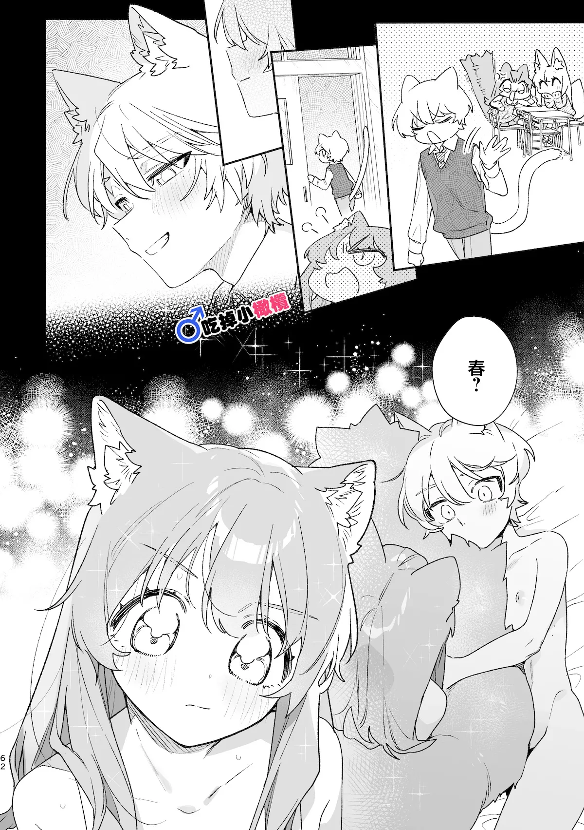 [pink carrot (usachanGET)]♂ ga Uke. Neko-chan x Neko-kun | 吃掉小公猫。小猫咪X猫同学 續篇[Chinese] [橄榄汉化组] Page 63