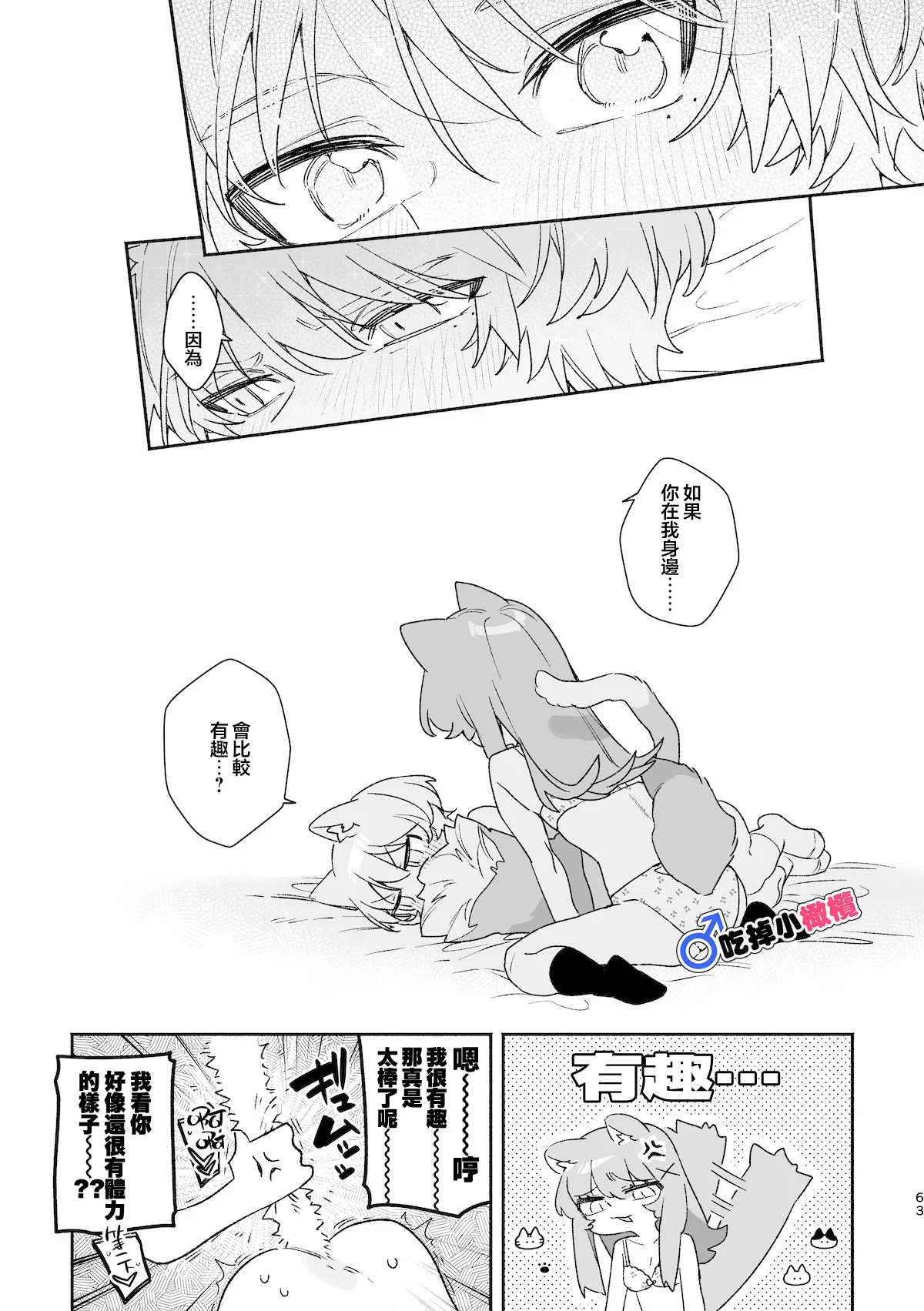 [pink carrot (usachanGET)]♂ ga Uke. Neko-chan x Neko-kun | 吃掉小公猫。小猫咪X猫同学 續篇[Chinese] [橄榄汉化组] Page 64