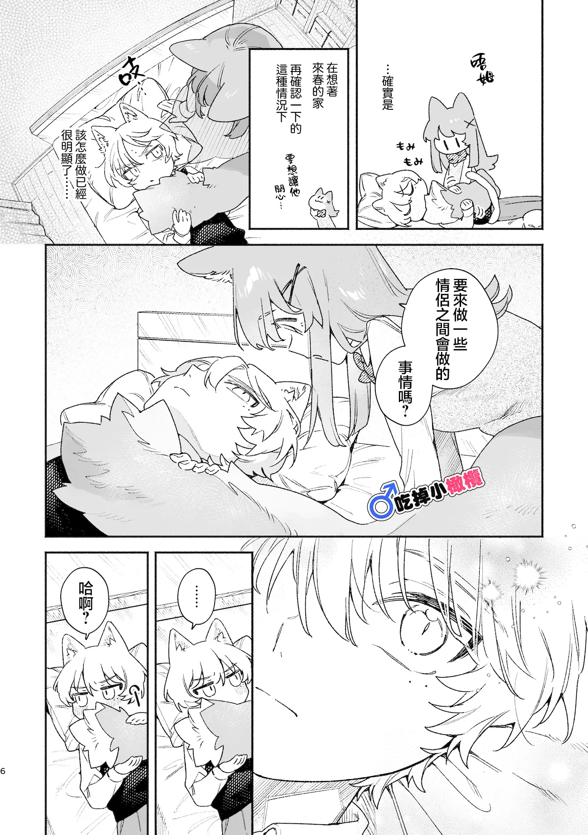 [pink carrot (usachanGET)]♂ ga Uke. Neko-chan x Neko-kun | 吃掉小公猫。小猫咪X猫同学 續篇[Chinese] [橄榄汉化组] Page 7