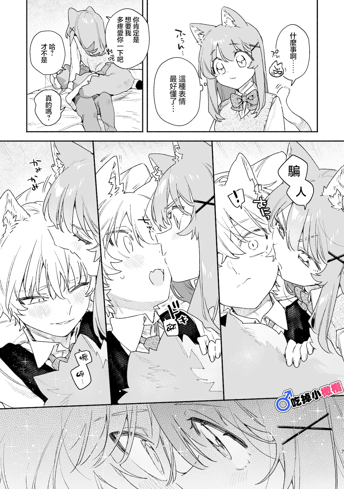 [pink carrot (usachanGET)]♂ ga Uke. Neko-chan x Neko-kun | 吃掉小公猫。小猫咪X猫同学 續篇[Chinese] [橄榄汉化组] Page 8