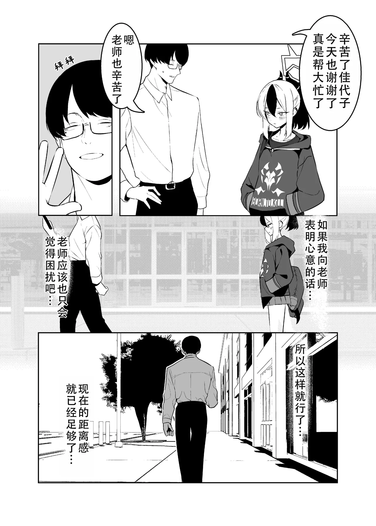 [Toriko]BLIND LOVE | 盲目的爱(Blue Archive) [Chinese] [茄某人个人汉化] Page 10
