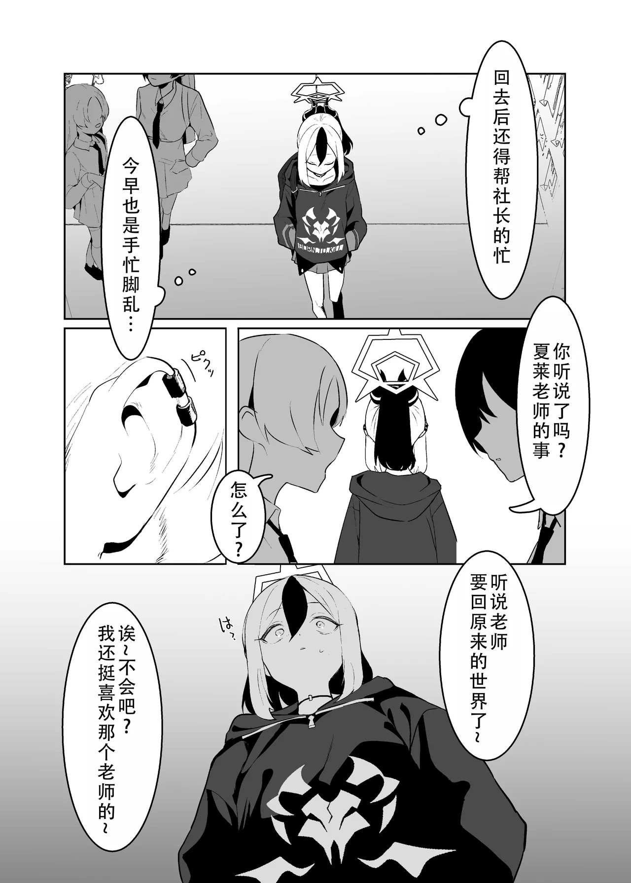 [Toriko]BLIND LOVE | 盲目的爱(Blue Archive) [Chinese] [茄某人个人汉化] Page 11