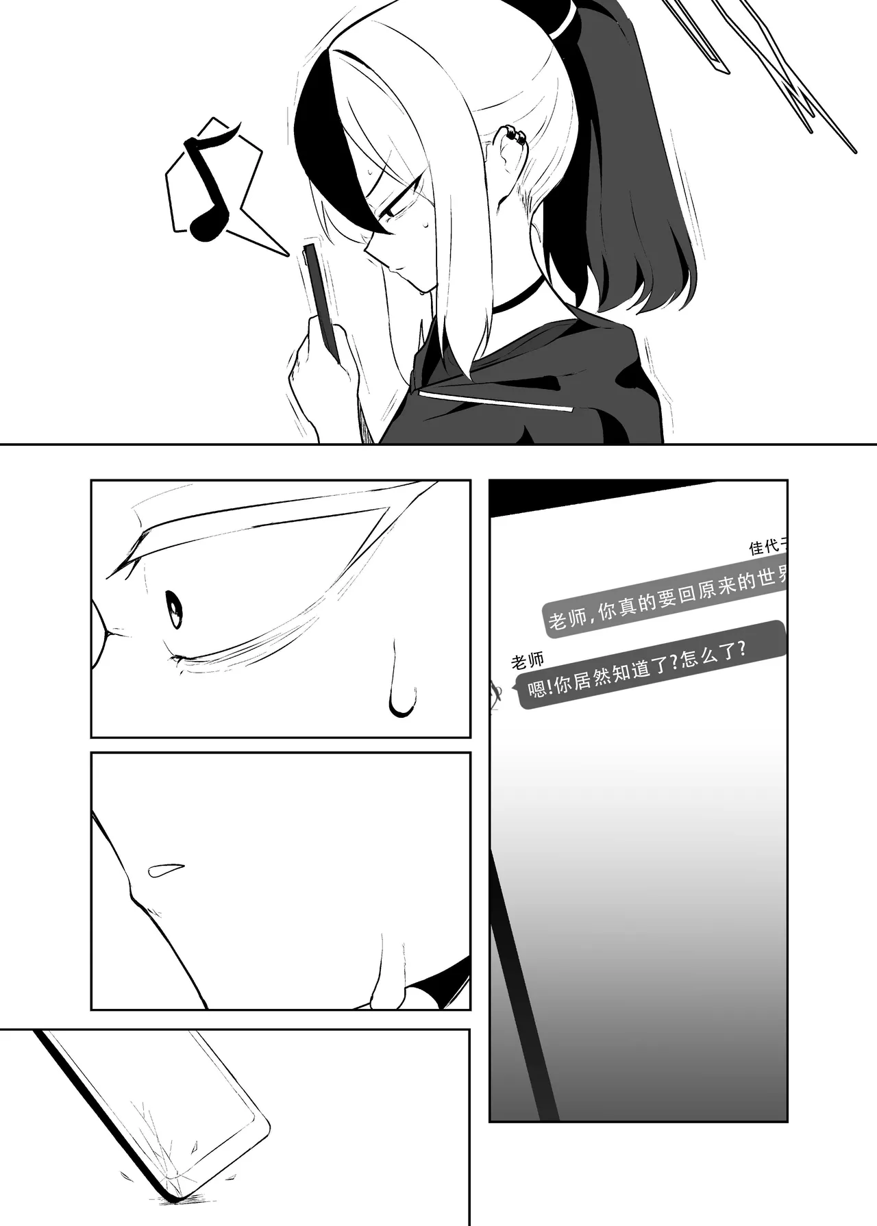 [Toriko]BLIND LOVE | 盲目的爱(Blue Archive) [Chinese] [茄某人个人汉化] Page 13