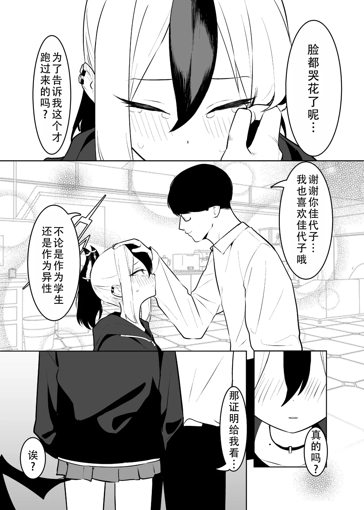 [Toriko]BLIND LOVE | 盲目的爱(Blue Archive) [Chinese] [茄某人个人汉化] Page 17