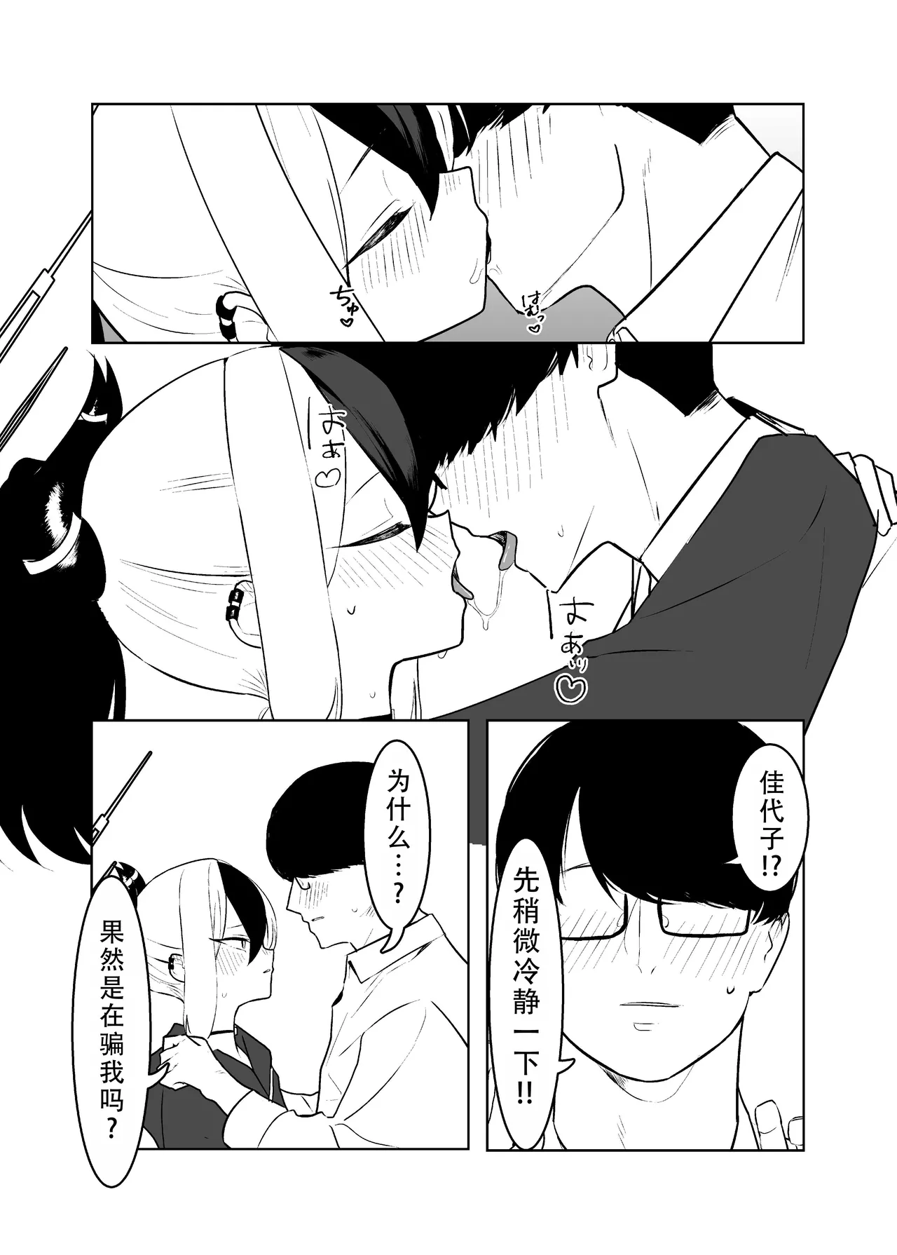 [Toriko]BLIND LOVE | 盲目的爱(Blue Archive) [Chinese] [茄某人个人汉化] Page 18