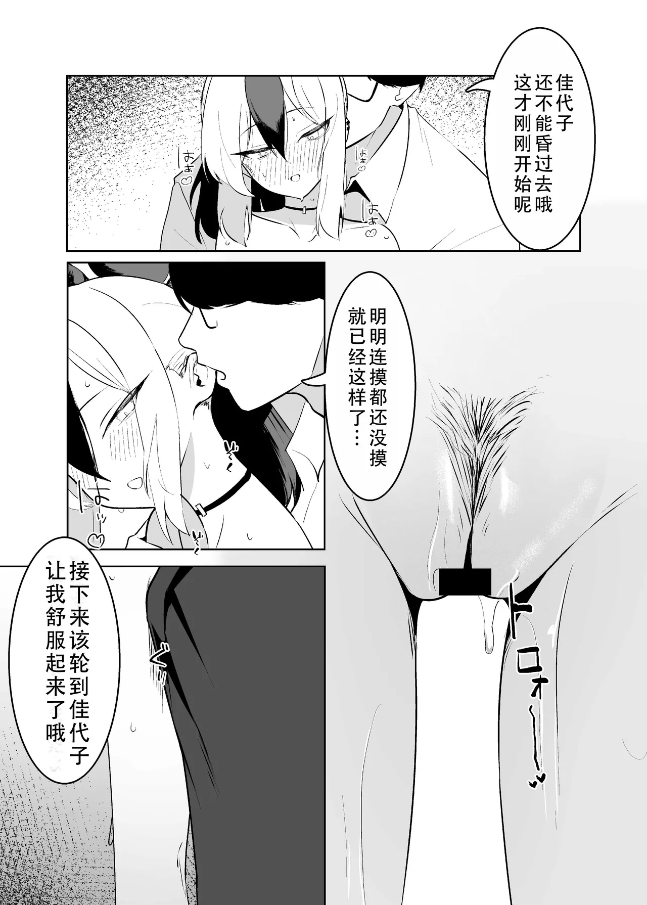 [Toriko]BLIND LOVE | 盲目的爱(Blue Archive) [Chinese] [茄某人个人汉化] Page 23