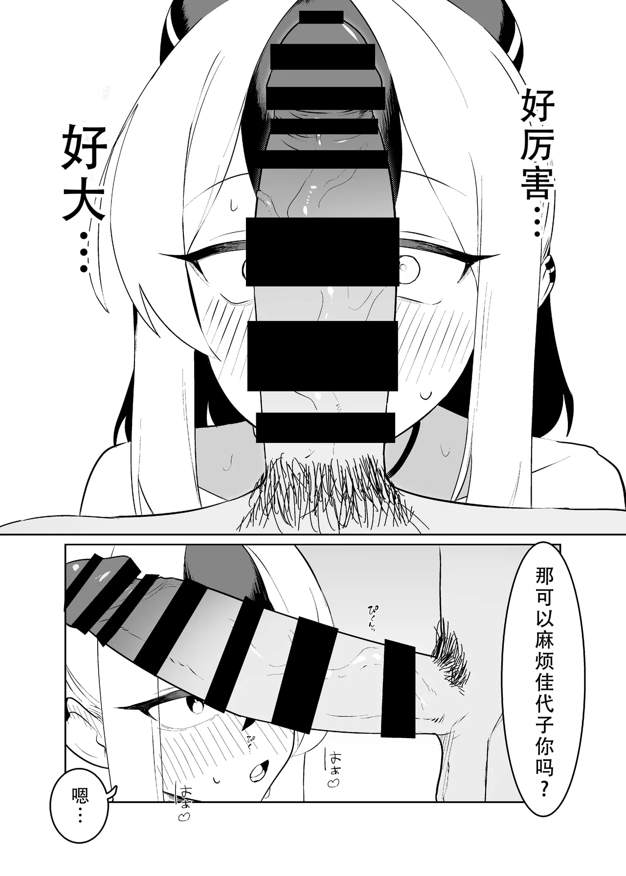 [Toriko]BLIND LOVE | 盲目的爱(Blue Archive) [Chinese] [茄某人个人汉化] Page 24