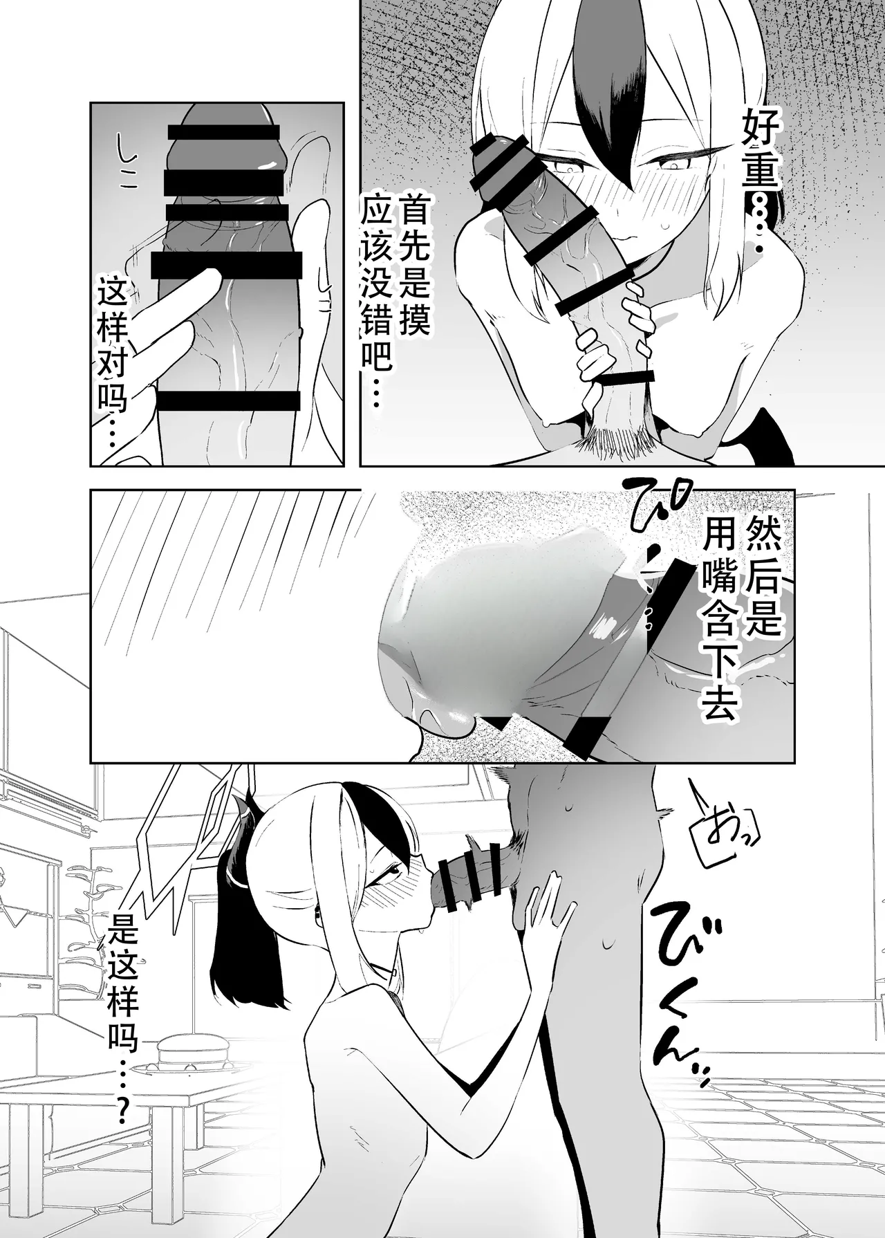 [Toriko]BLIND LOVE | 盲目的爱(Blue Archive) [Chinese] [茄某人个人汉化] Page 25