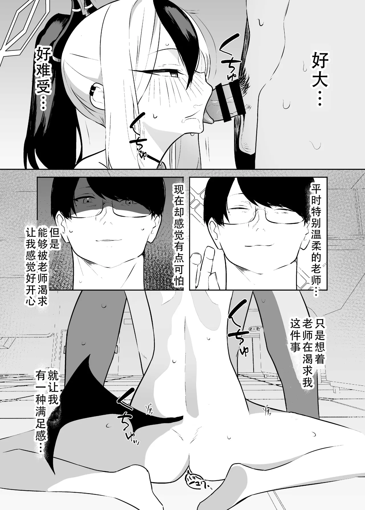 [Toriko]BLIND LOVE | 盲目的爱(Blue Archive) [Chinese] [茄某人个人汉化] Page 26
