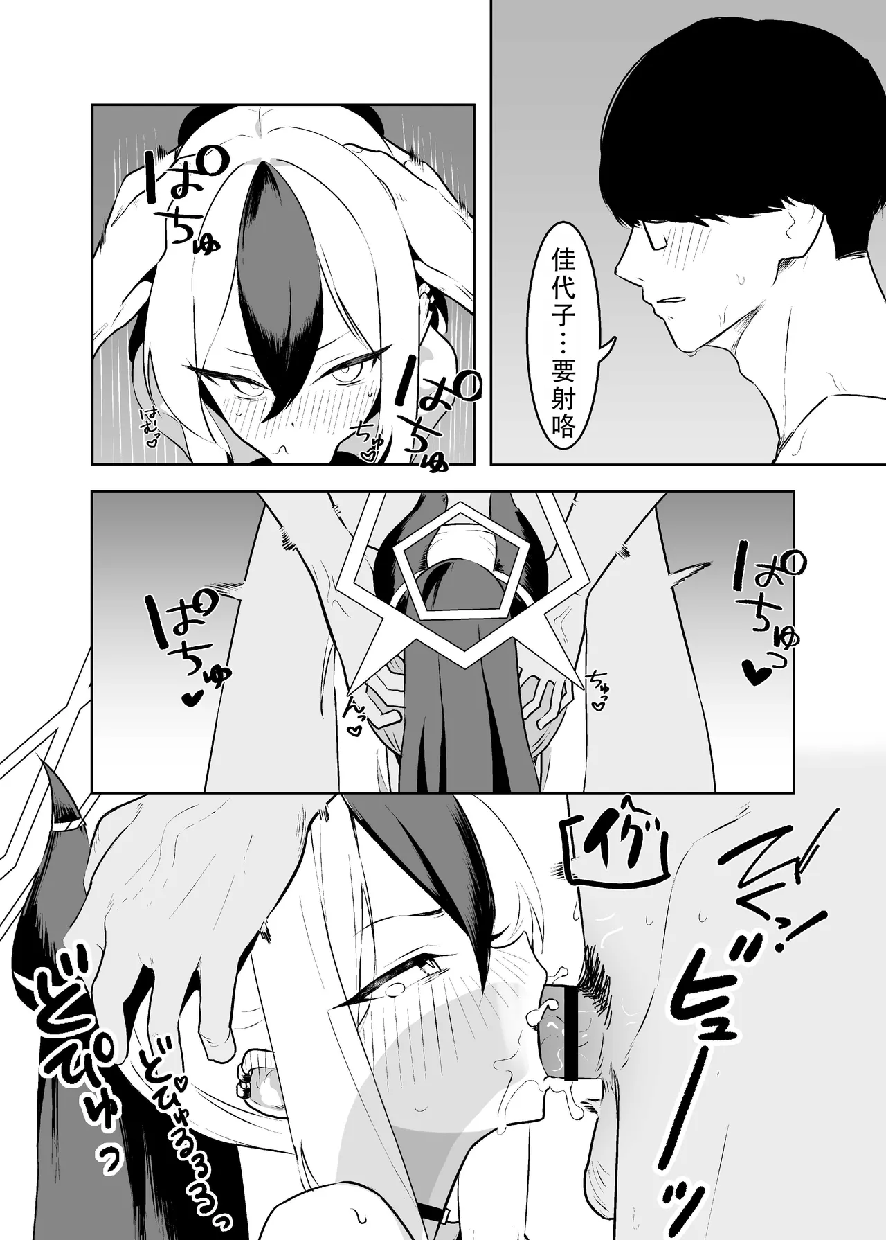 [Toriko]BLIND LOVE | 盲目的爱(Blue Archive) [Chinese] [茄某人个人汉化] Page 27