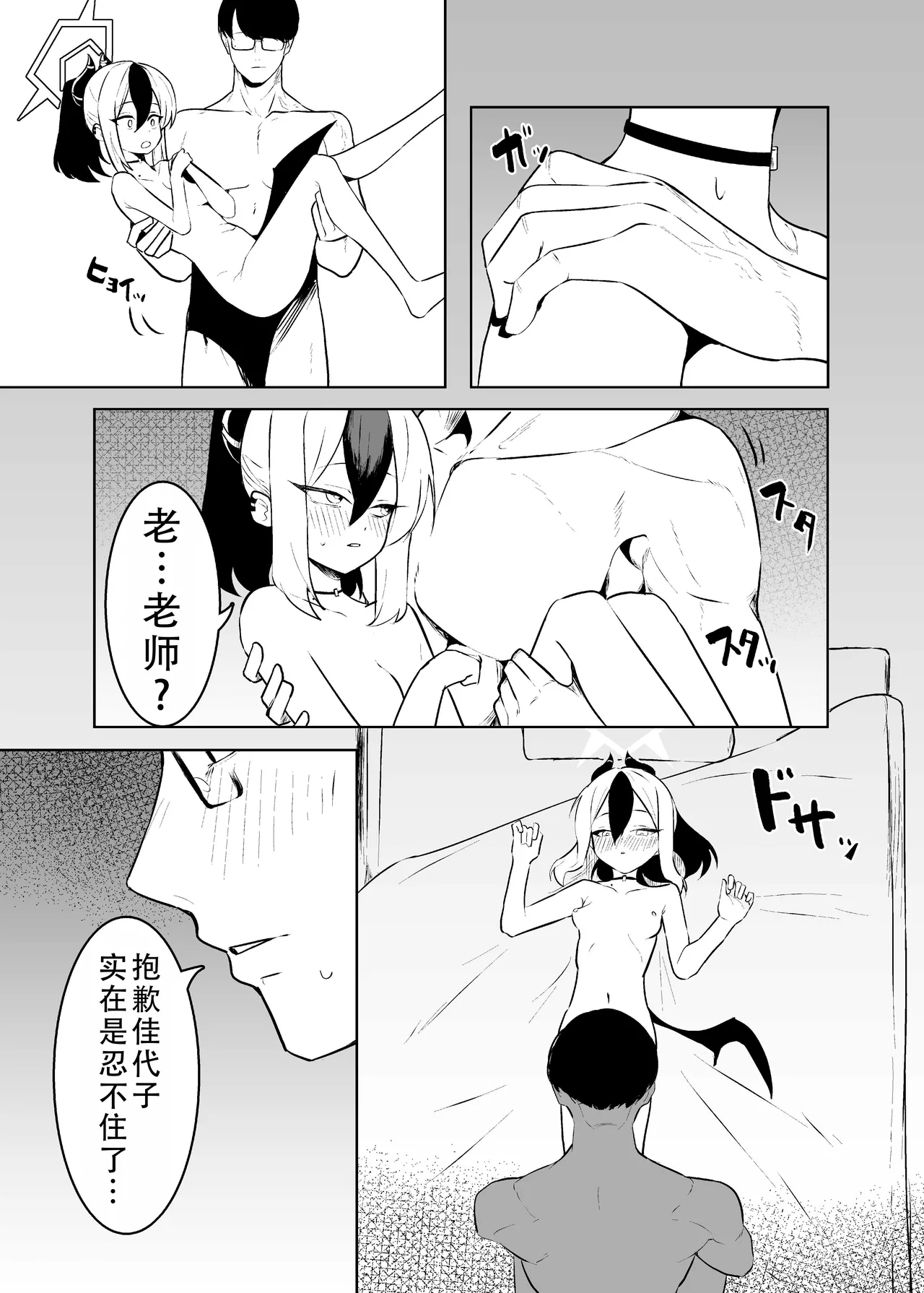 [Toriko]BLIND LOVE | 盲目的爱(Blue Archive) [Chinese] [茄某人个人汉化] Page 29