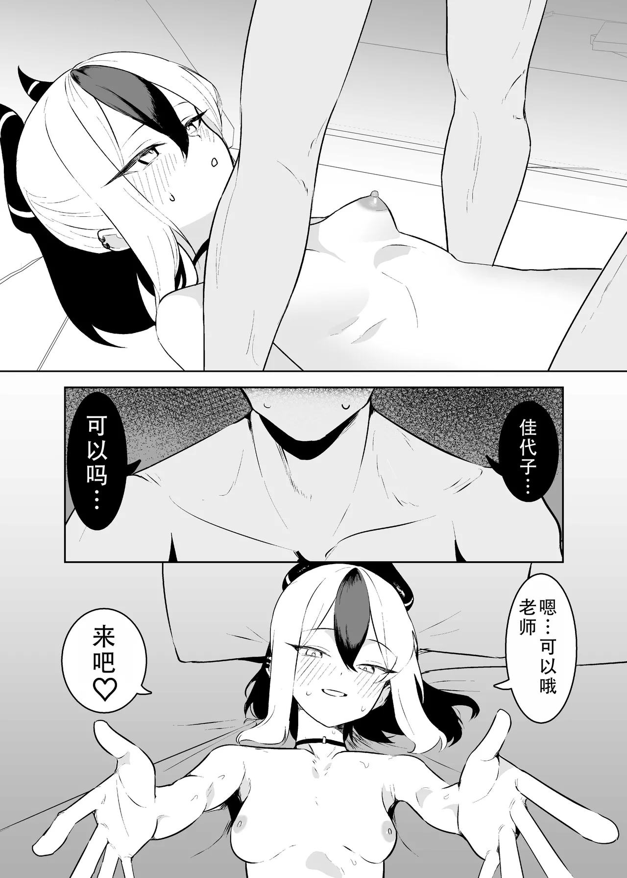[Toriko]BLIND LOVE | 盲目的爱(Blue Archive) [Chinese] [茄某人个人汉化] Page 30