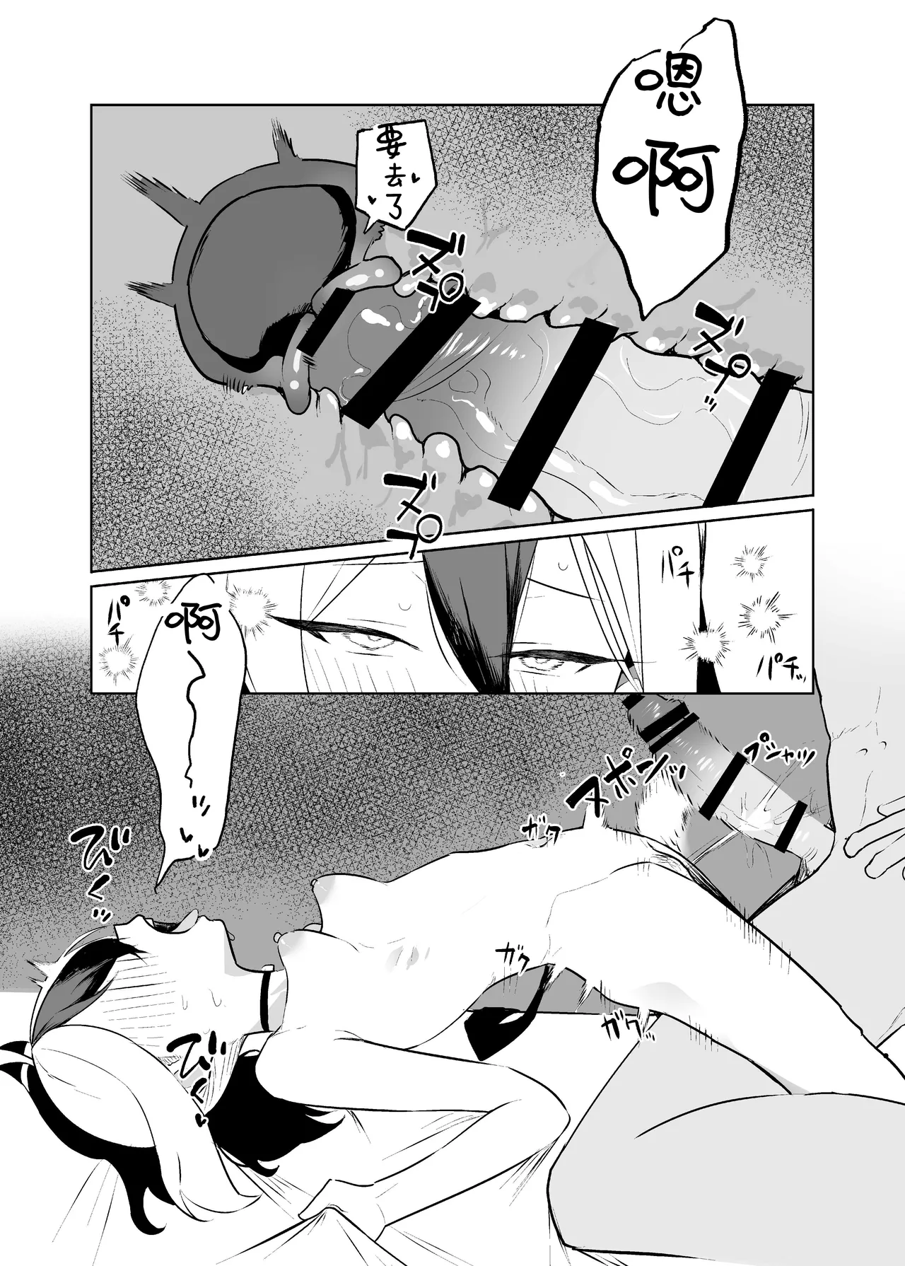 [Toriko]BLIND LOVE | 盲目的爱(Blue Archive) [Chinese] [茄某人个人汉化] Page 35