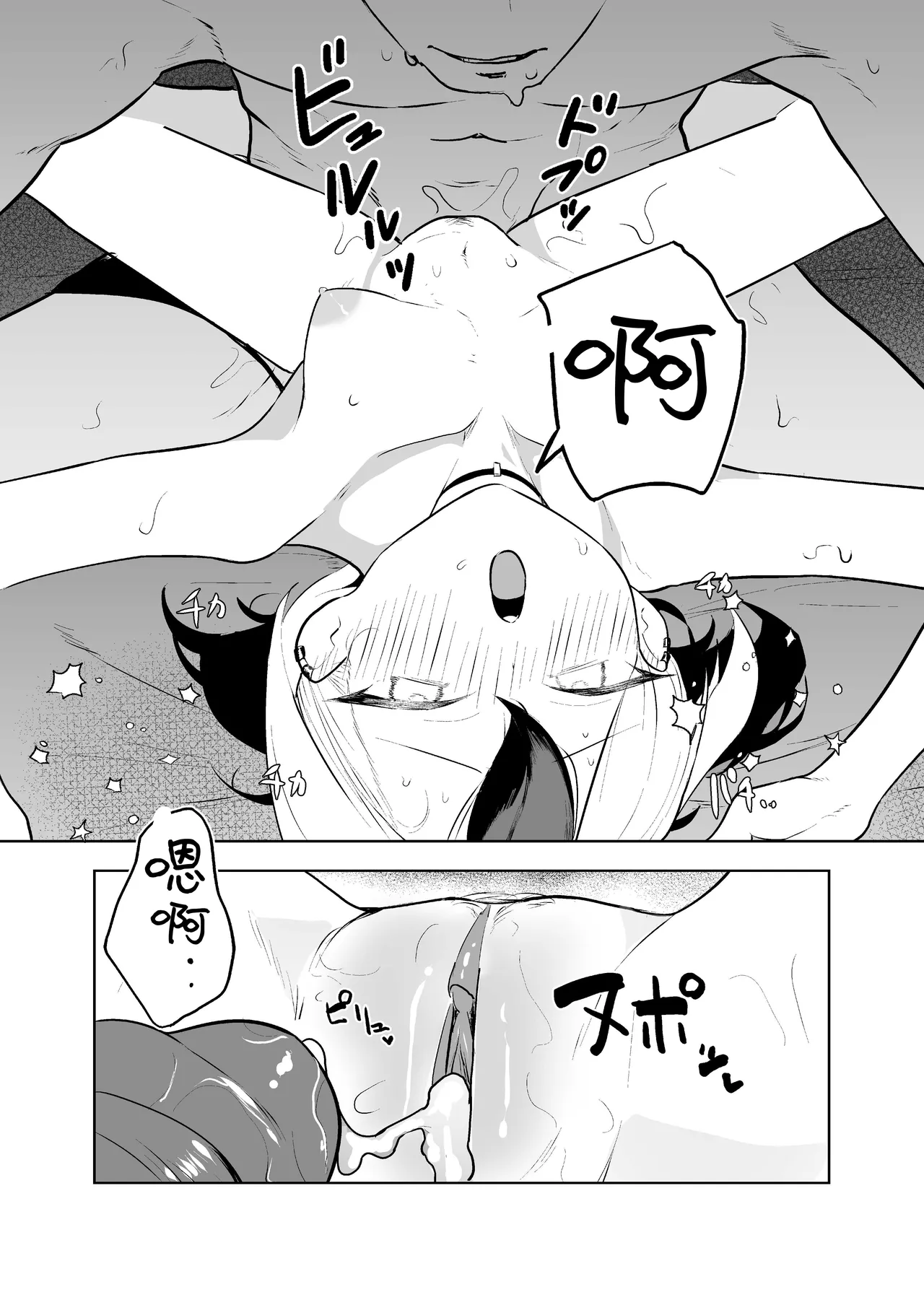 [Toriko]BLIND LOVE | 盲目的爱(Blue Archive) [Chinese] [茄某人个人汉化] Page 38
