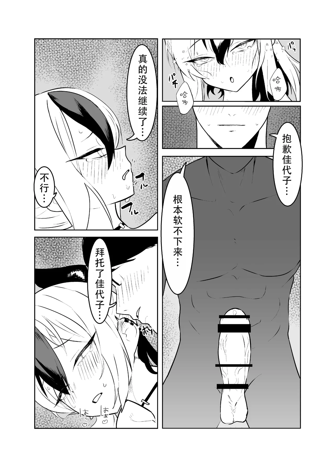 [Toriko]BLIND LOVE | 盲目的爱(Blue Archive) [Chinese] [茄某人个人汉化] Page 39