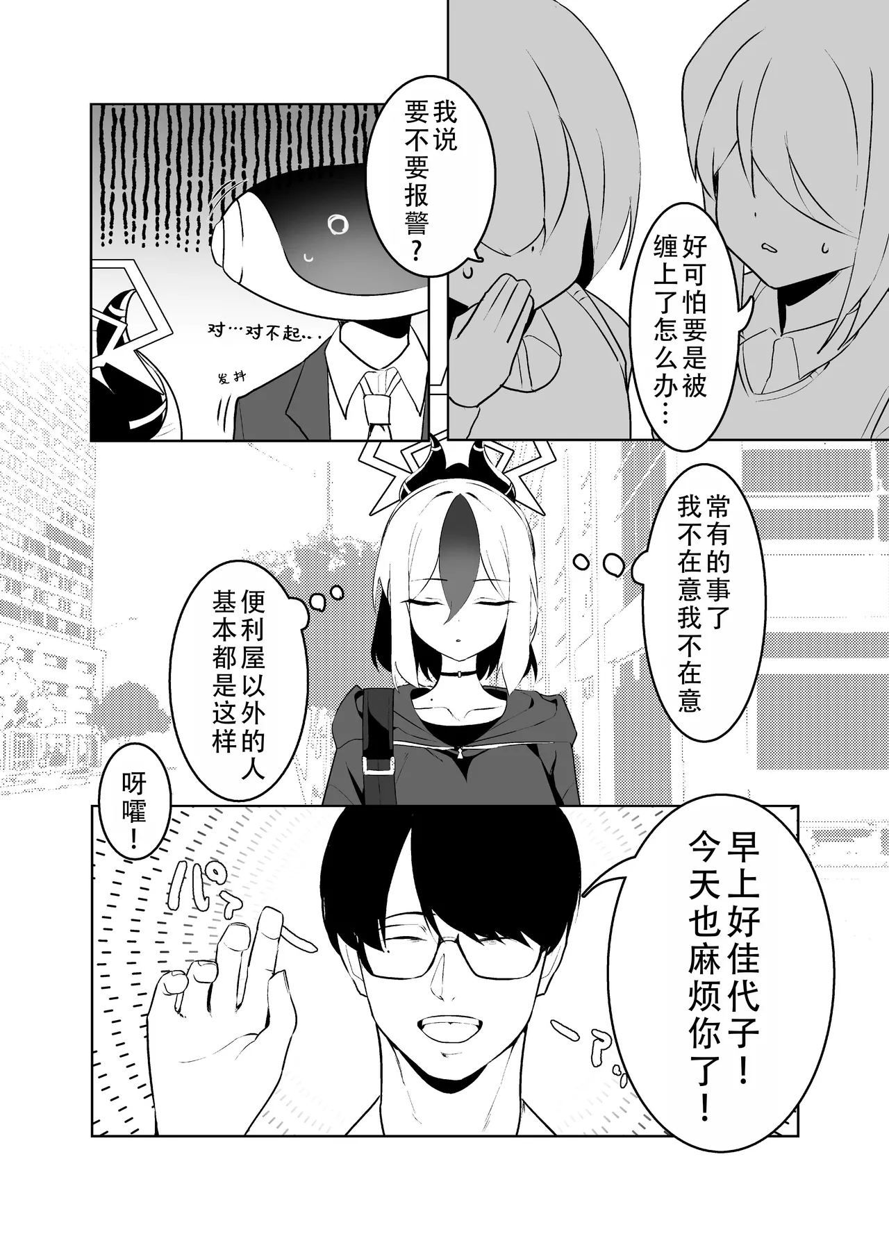 [Toriko]BLIND LOVE | 盲目的爱(Blue Archive) [Chinese] [茄某人个人汉化] Page 4