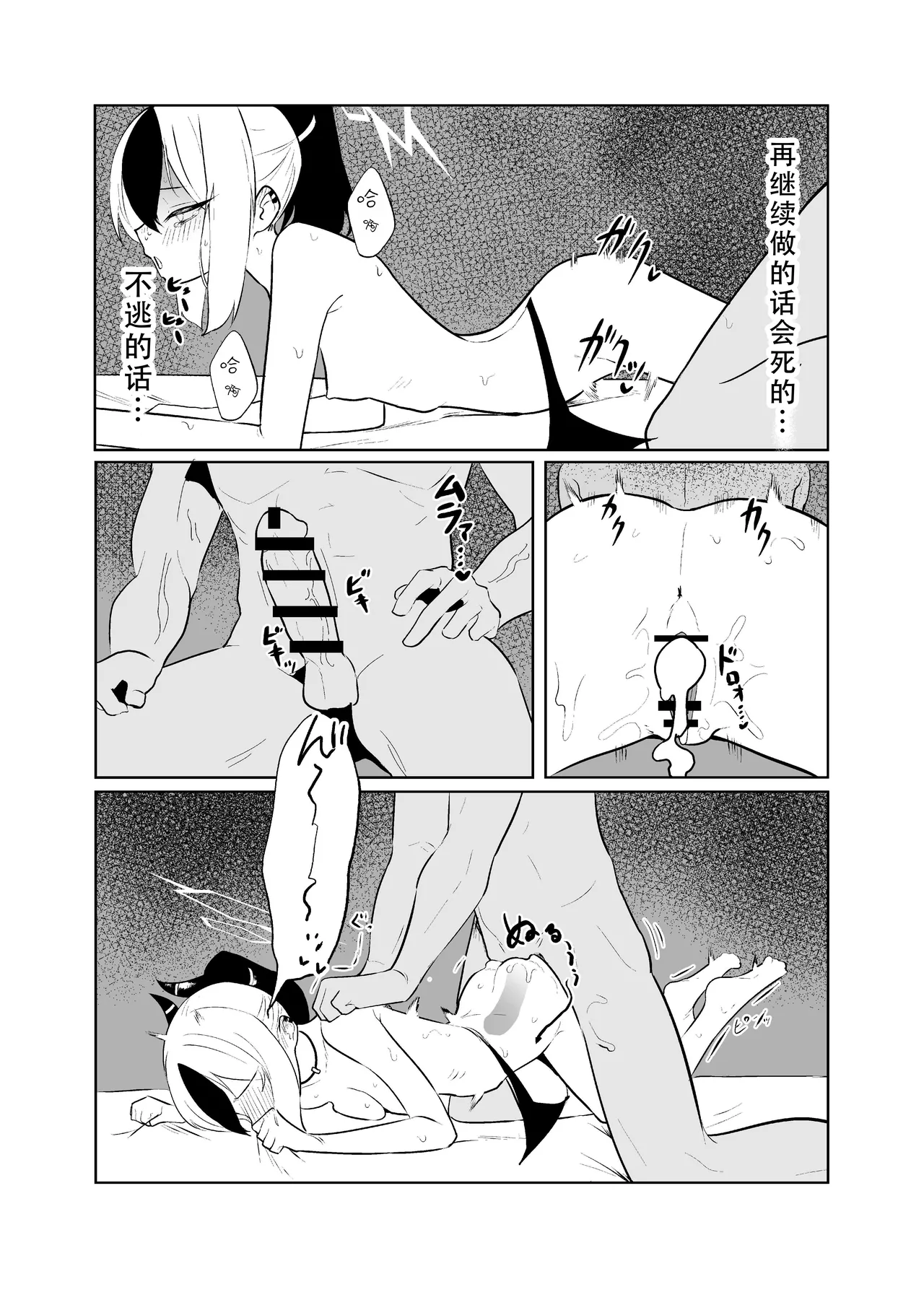 [Toriko]BLIND LOVE | 盲目的爱(Blue Archive) [Chinese] [茄某人个人汉化] Page 40