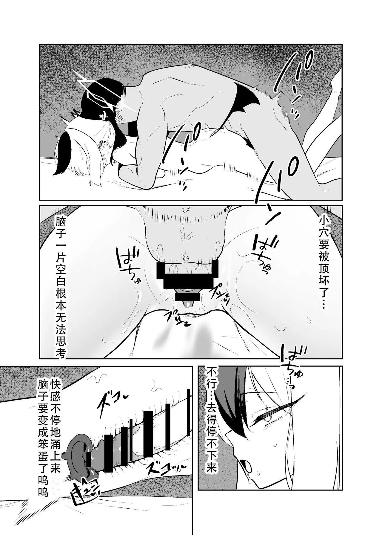 [Toriko]BLIND LOVE | 盲目的爱(Blue Archive) [Chinese] [茄某人个人汉化] Page 41
