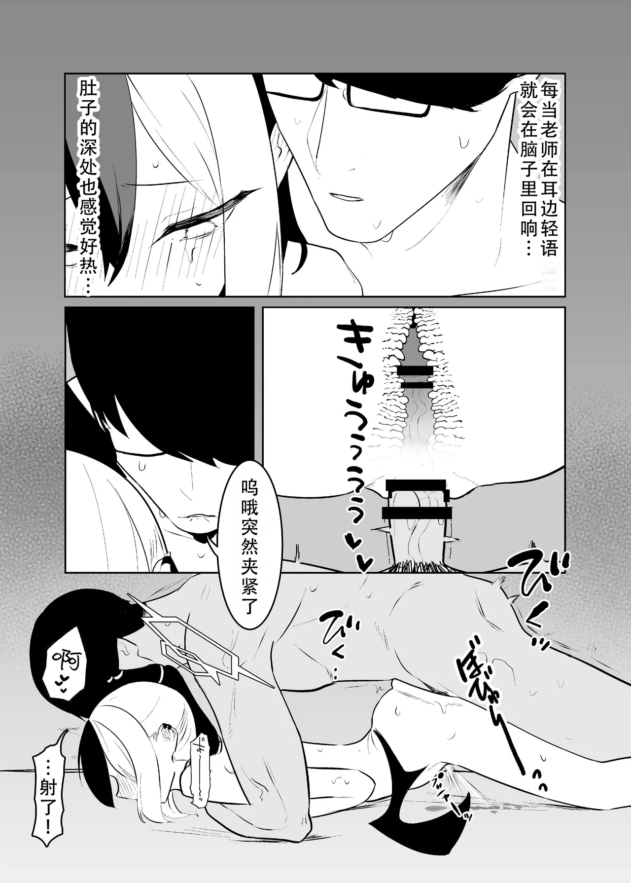 [Toriko]BLIND LOVE | 盲目的爱(Blue Archive) [Chinese] [茄某人个人汉化] Page 43