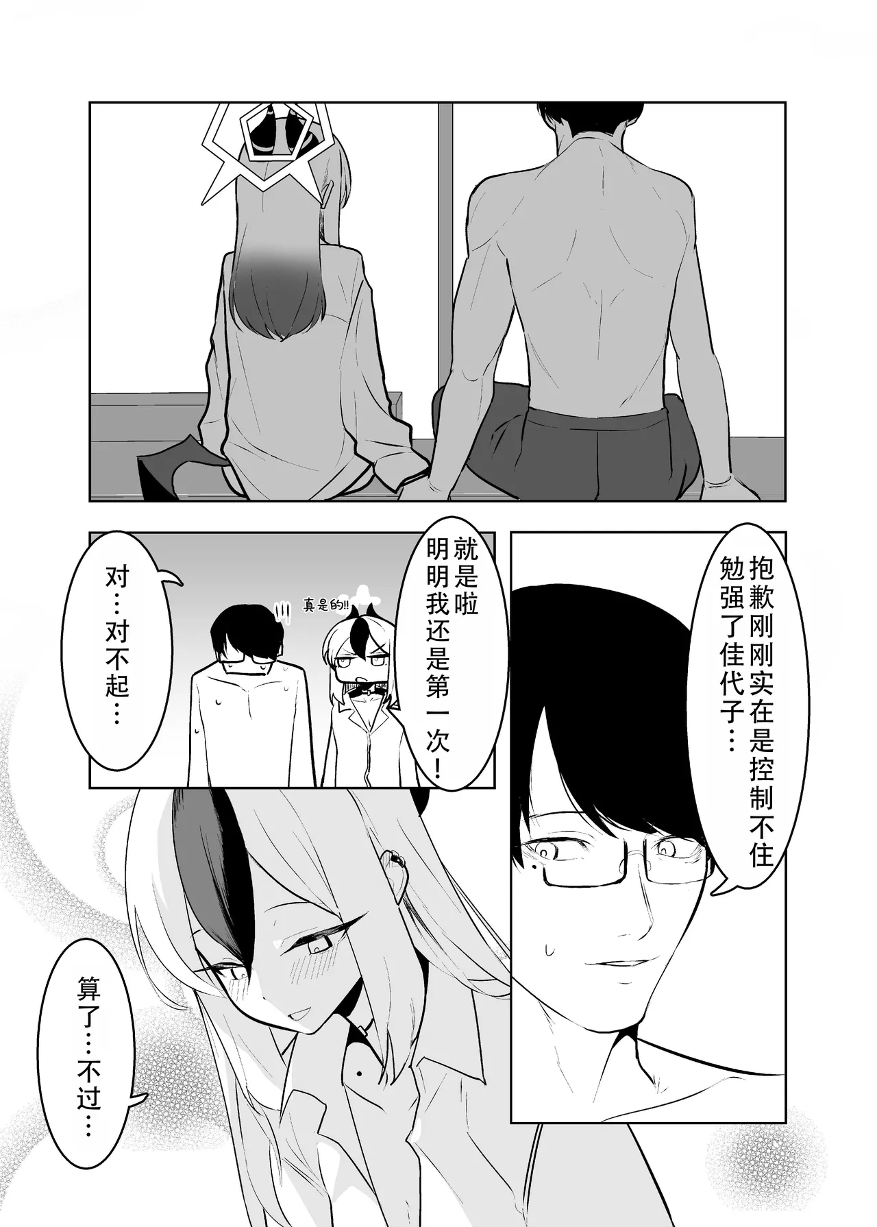 [Toriko]BLIND LOVE | 盲目的爱(Blue Archive) [Chinese] [茄某人个人汉化] Page 45