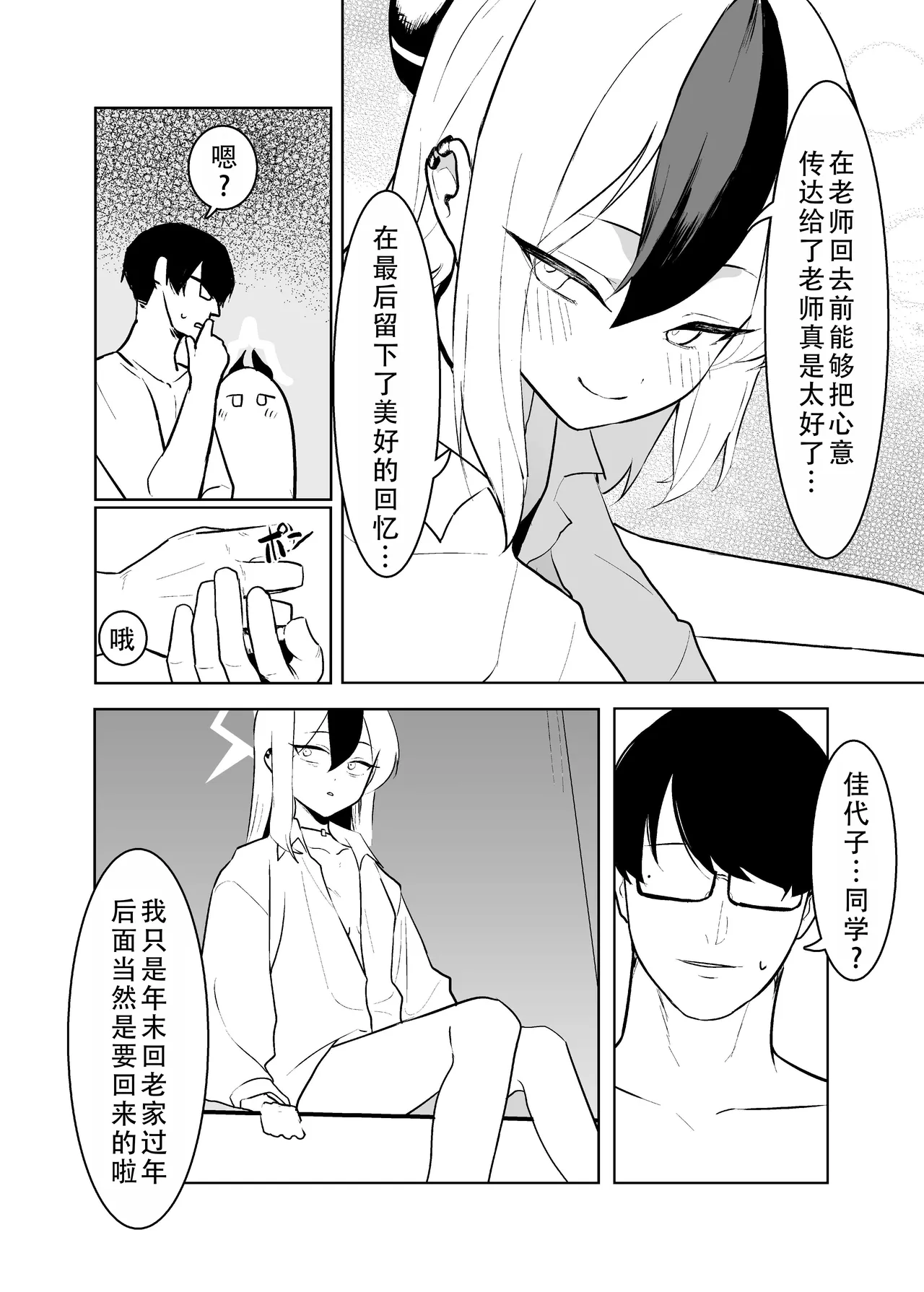 [Toriko]BLIND LOVE | 盲目的爱(Blue Archive) [Chinese] [茄某人个人汉化] Page 46