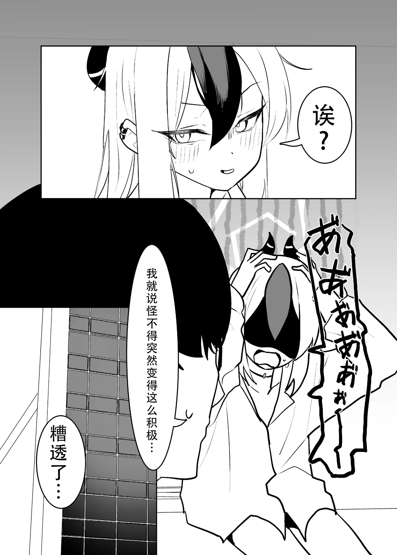 [Toriko]BLIND LOVE | 盲目的爱(Blue Archive) [Chinese] [茄某人个人汉化] Page 47