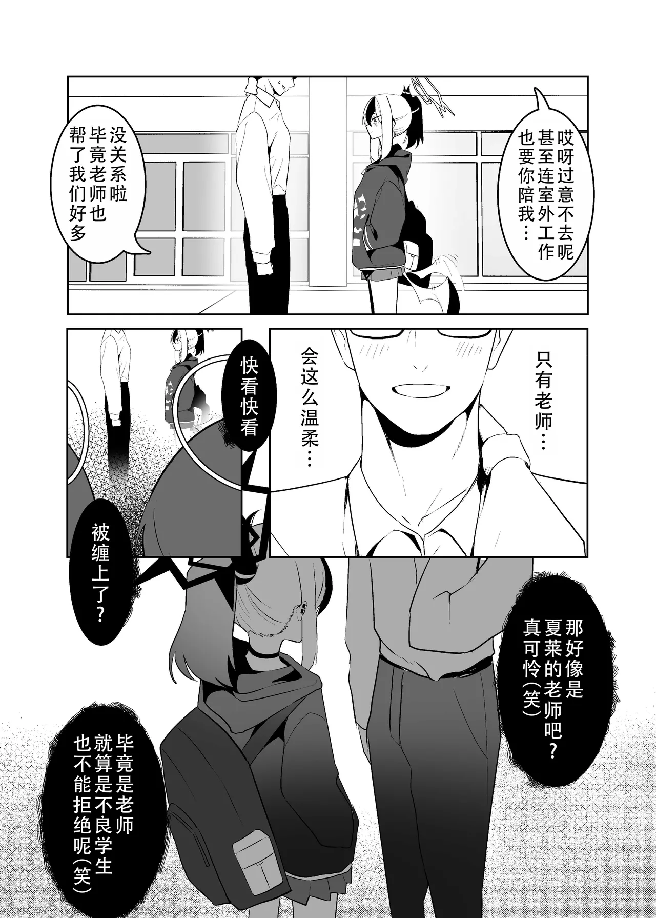 [Toriko]BLIND LOVE | 盲目的爱(Blue Archive) [Chinese] [茄某人个人汉化] Page 5