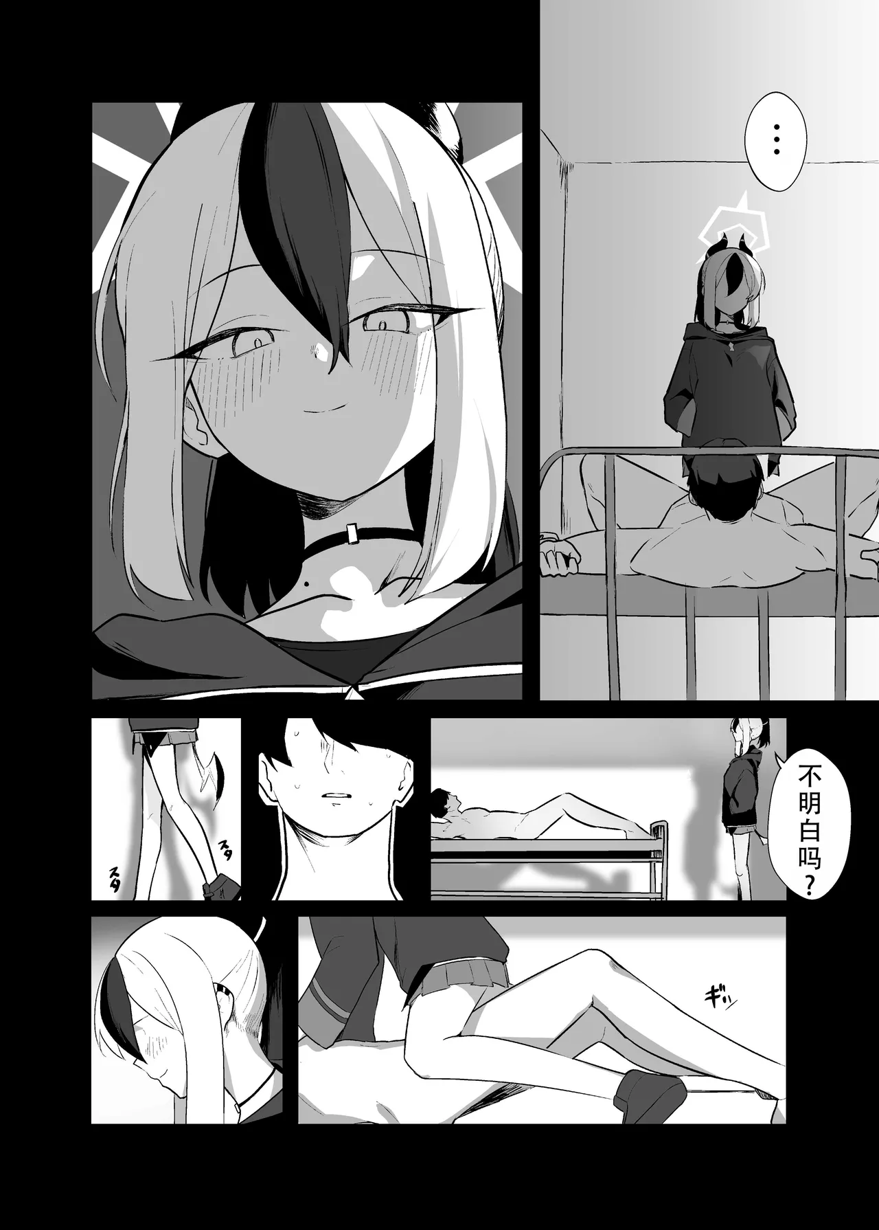 [Toriko]BLIND LOVE | 盲目的爱(Blue Archive) [Chinese] [茄某人个人汉化] Page 51