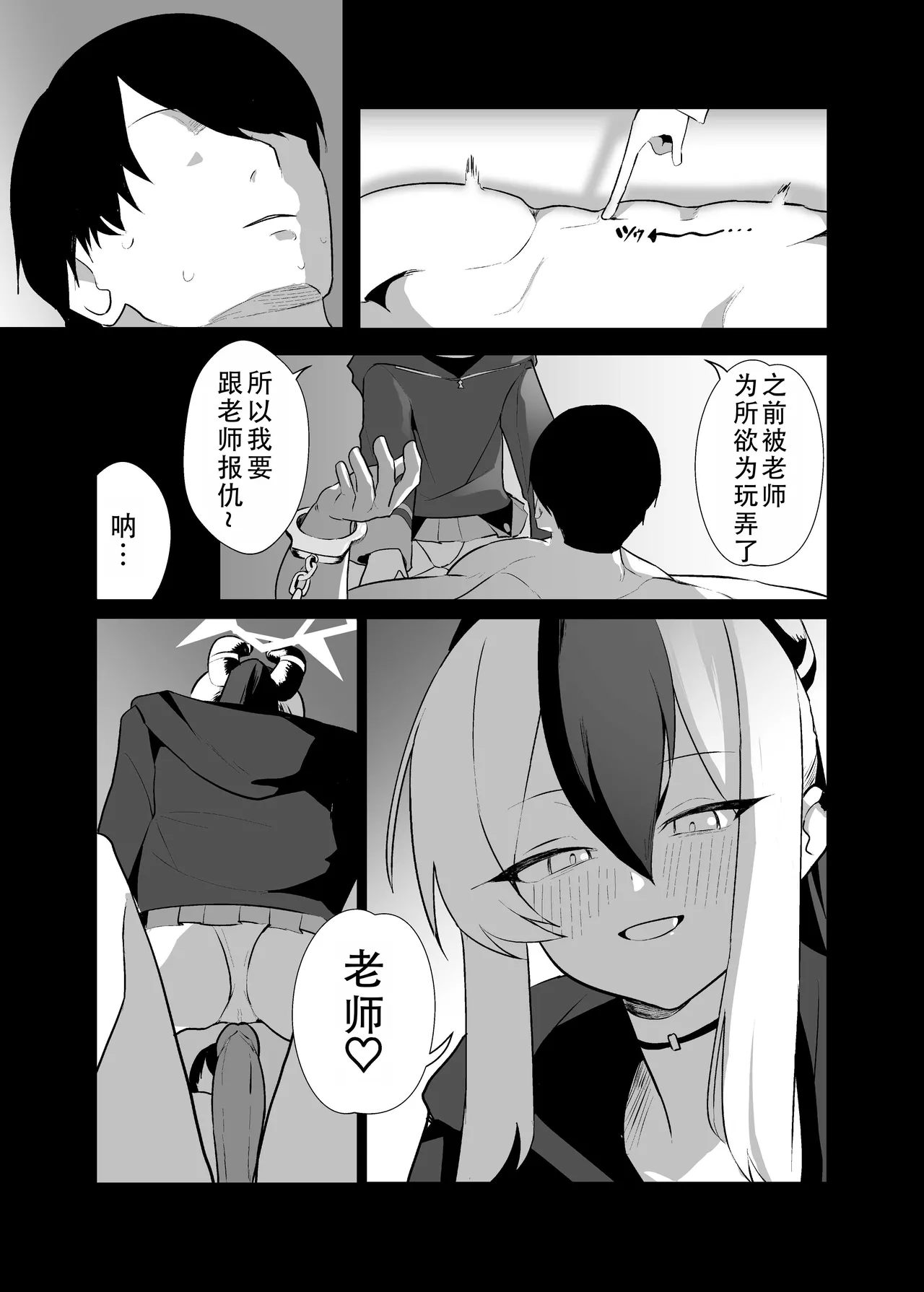 [Toriko]BLIND LOVE | 盲目的爱(Blue Archive) [Chinese] [茄某人个人汉化] Page 52