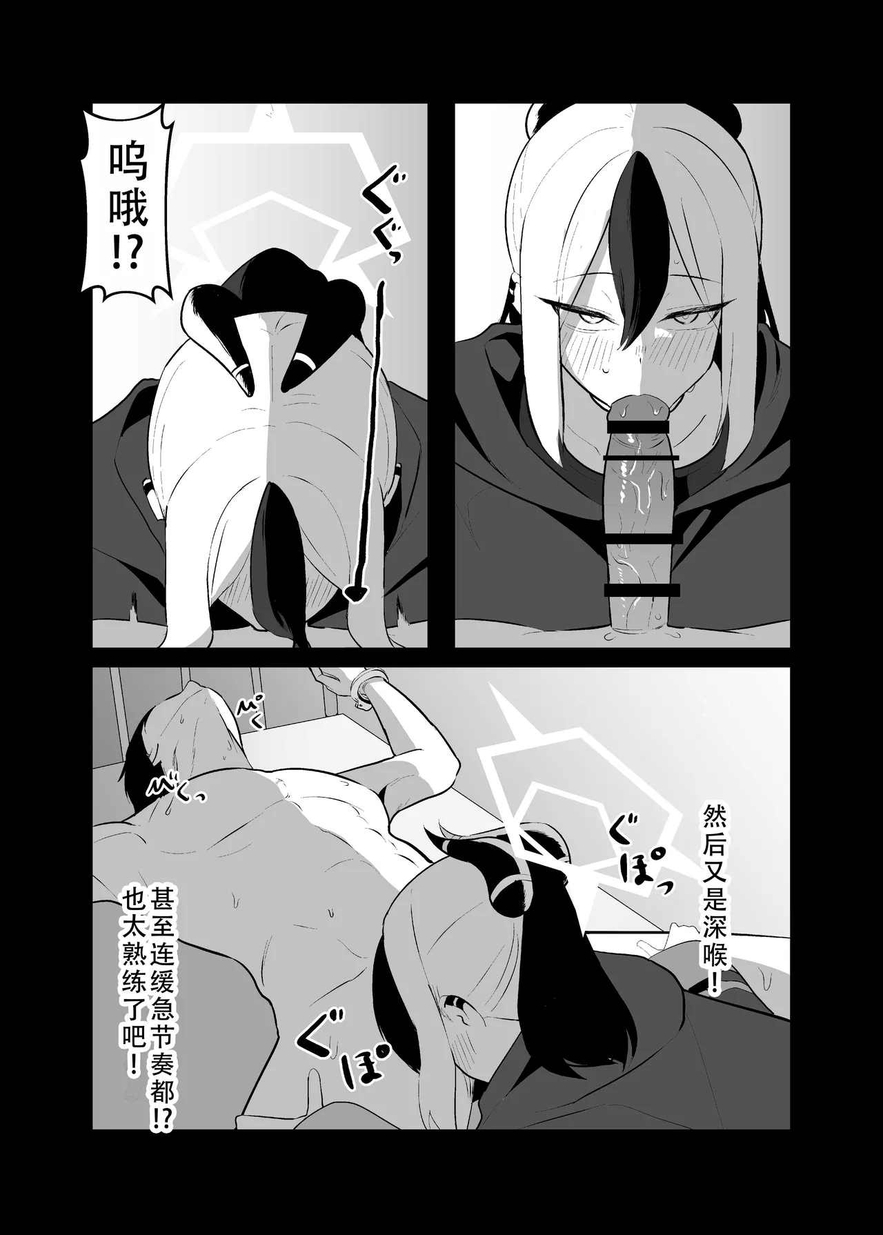 [Toriko]BLIND LOVE | 盲目的爱(Blue Archive) [Chinese] [茄某人个人汉化] Page 57
